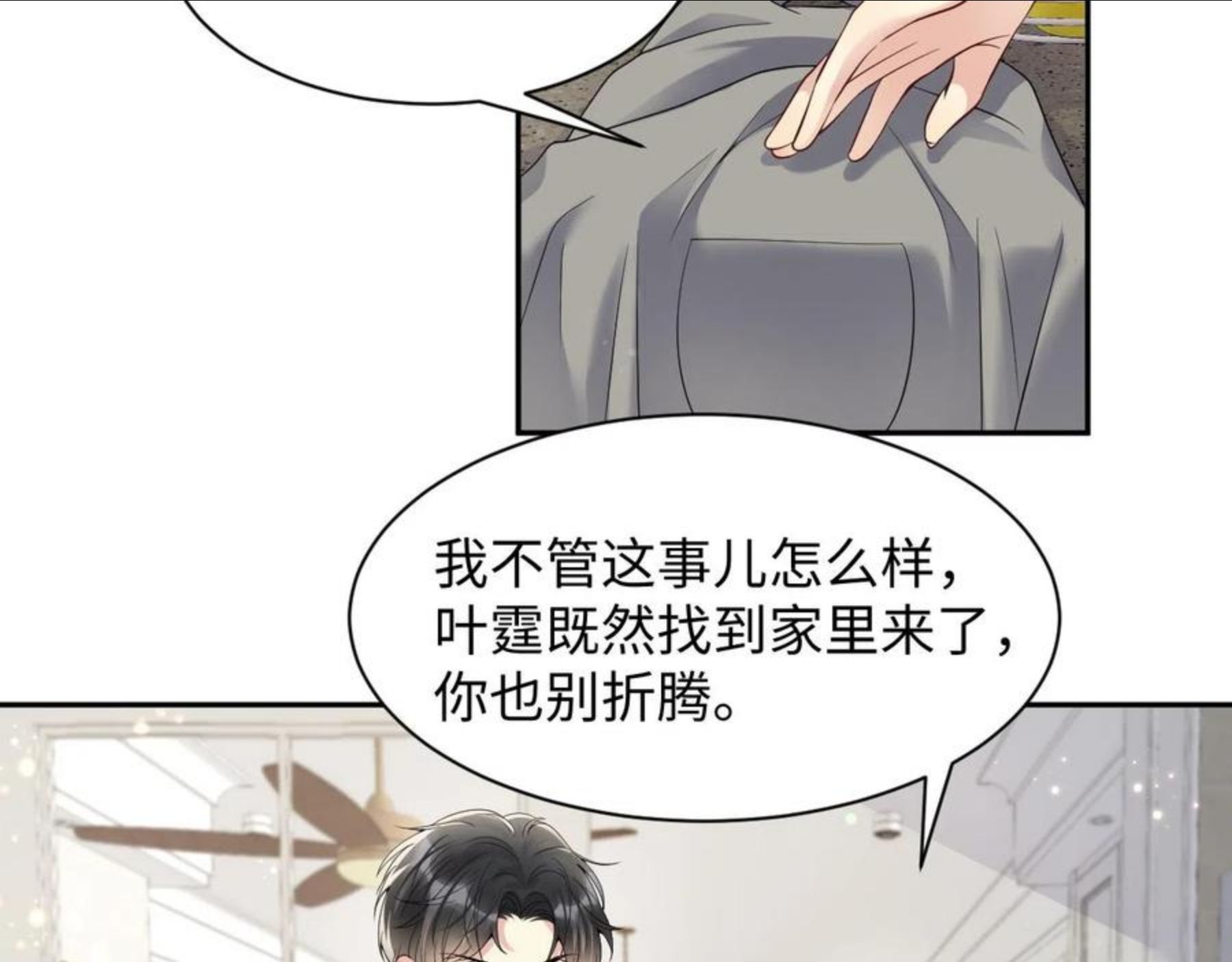 又被前男友盯上了漫画,第50话 霸总们齐上阵准备追妻16图