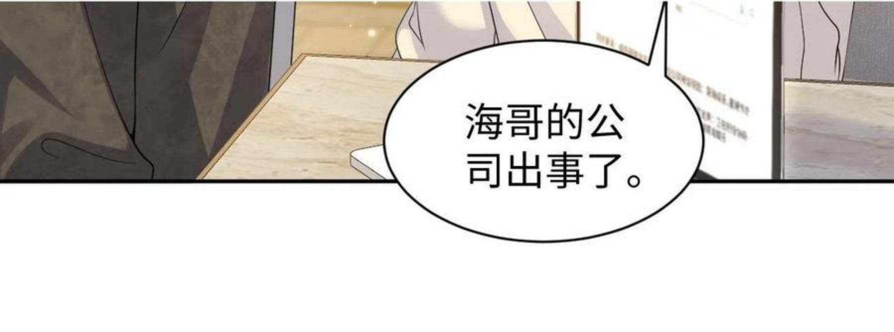 又被前男友盯上了漫画,第51话 逼迫现身？57图