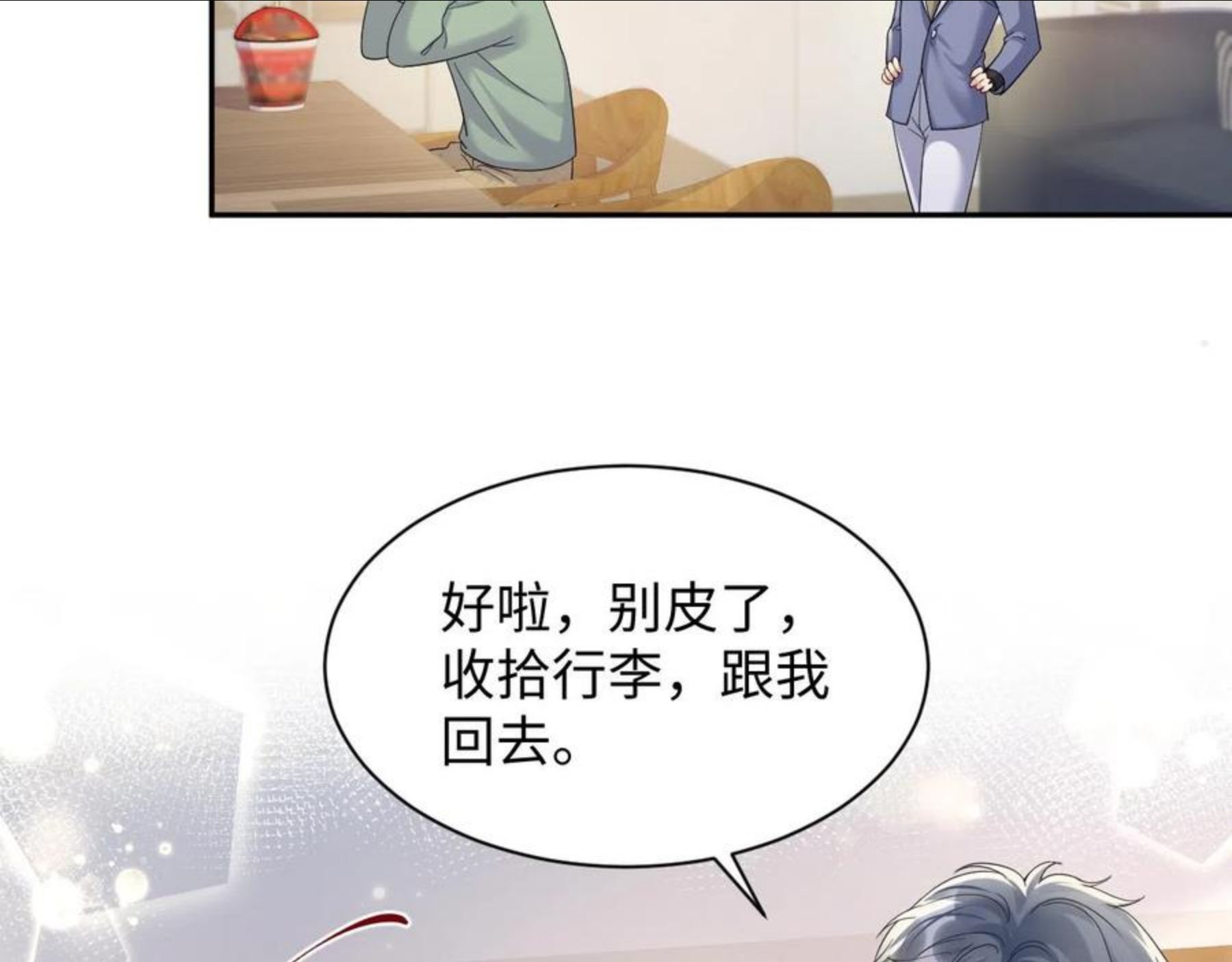 又被前男友盯上了漫画,第51话 逼迫现身？16图