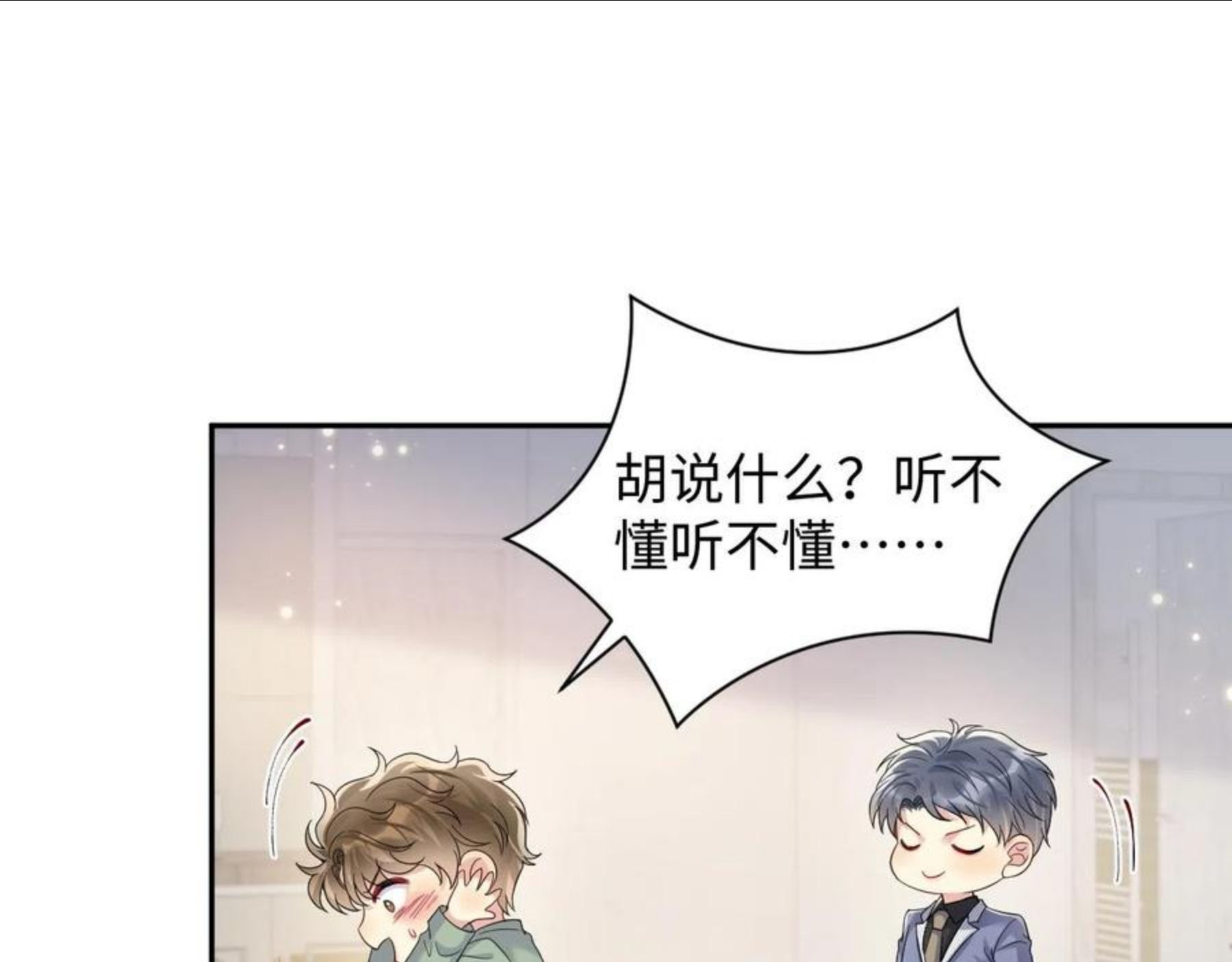 又被前男友盯上了漫画,第51话 逼迫现身？15图