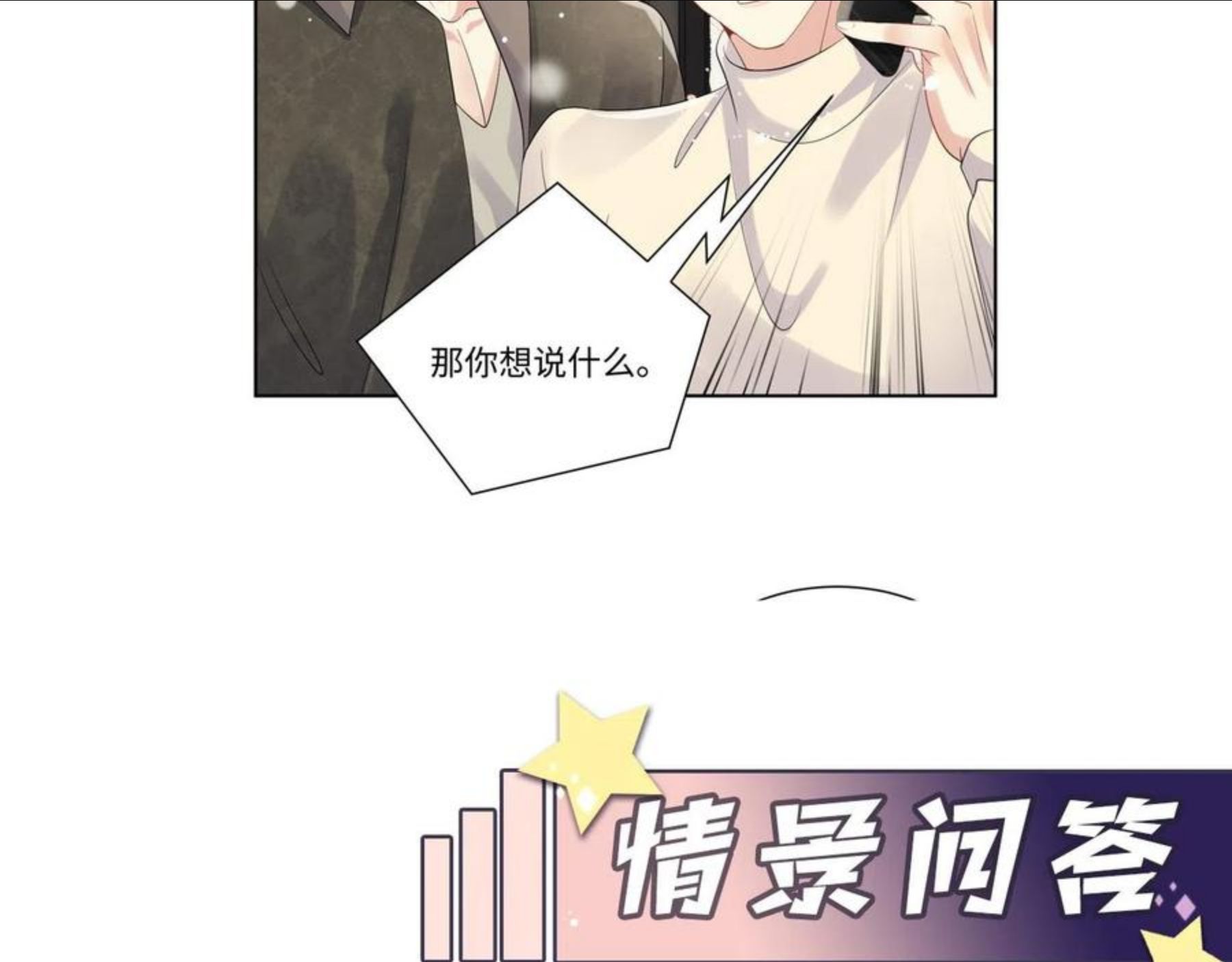 又被前男友盯上了漫画,第51话 逼迫现身？96图