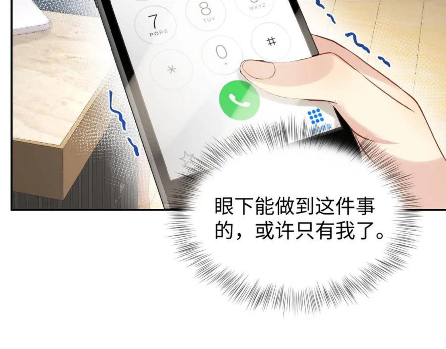 又被前男友盯上了漫画,第51话 逼迫现身？83图