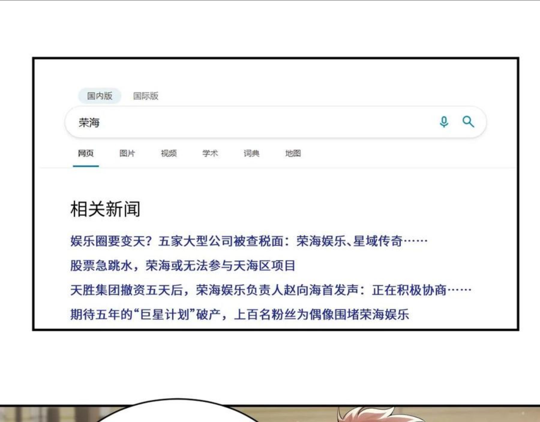 又被前男友盯上了漫画,第51话 逼迫现身？58图