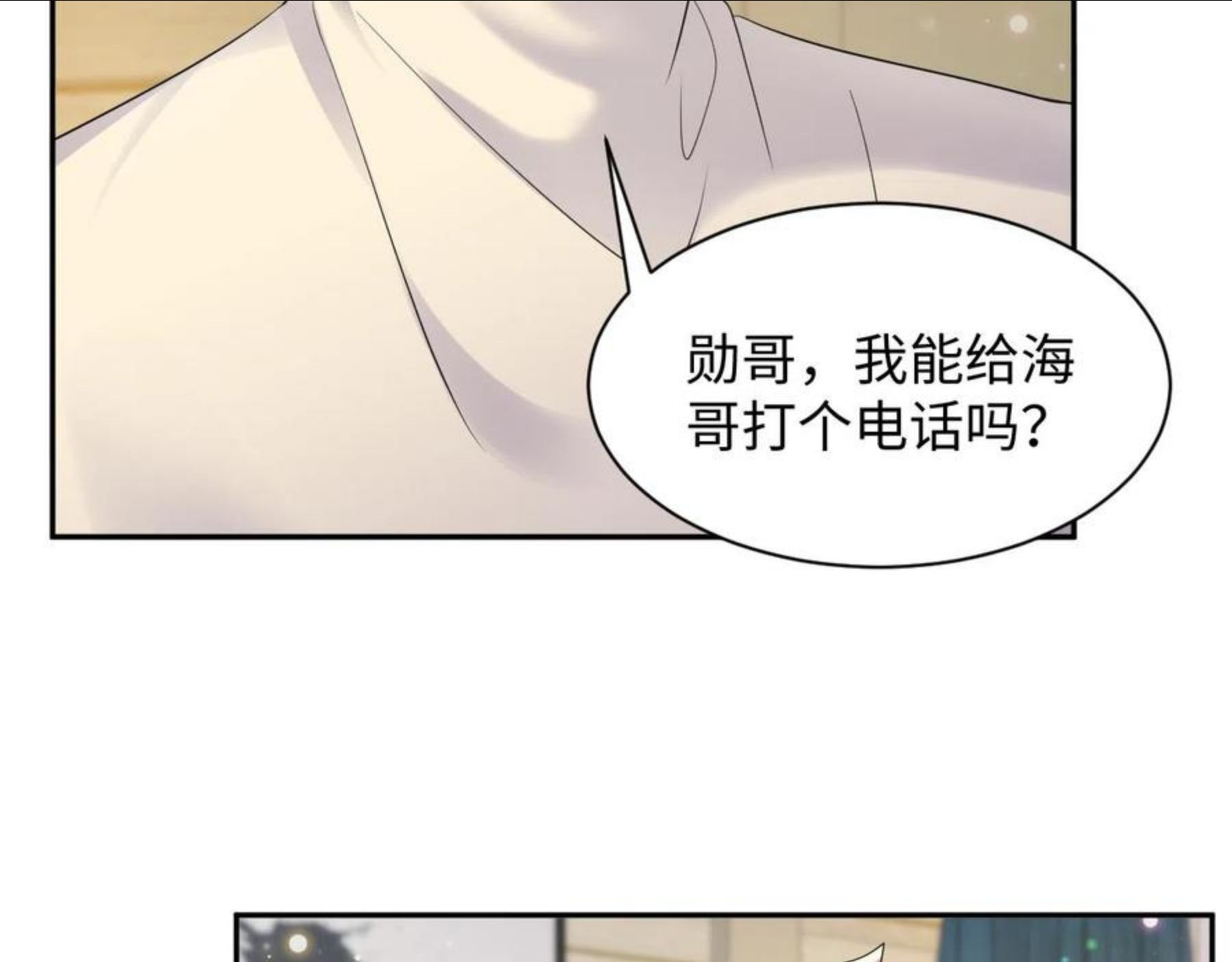 又被前男友盯上了漫画,第51话 逼迫现身？62图