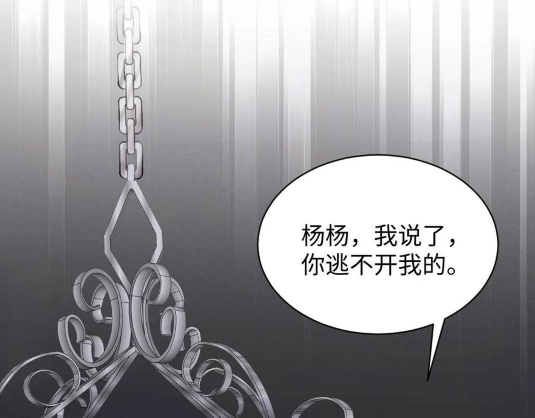 又被前男友盯上了漫画,第51话 逼迫现身？30图