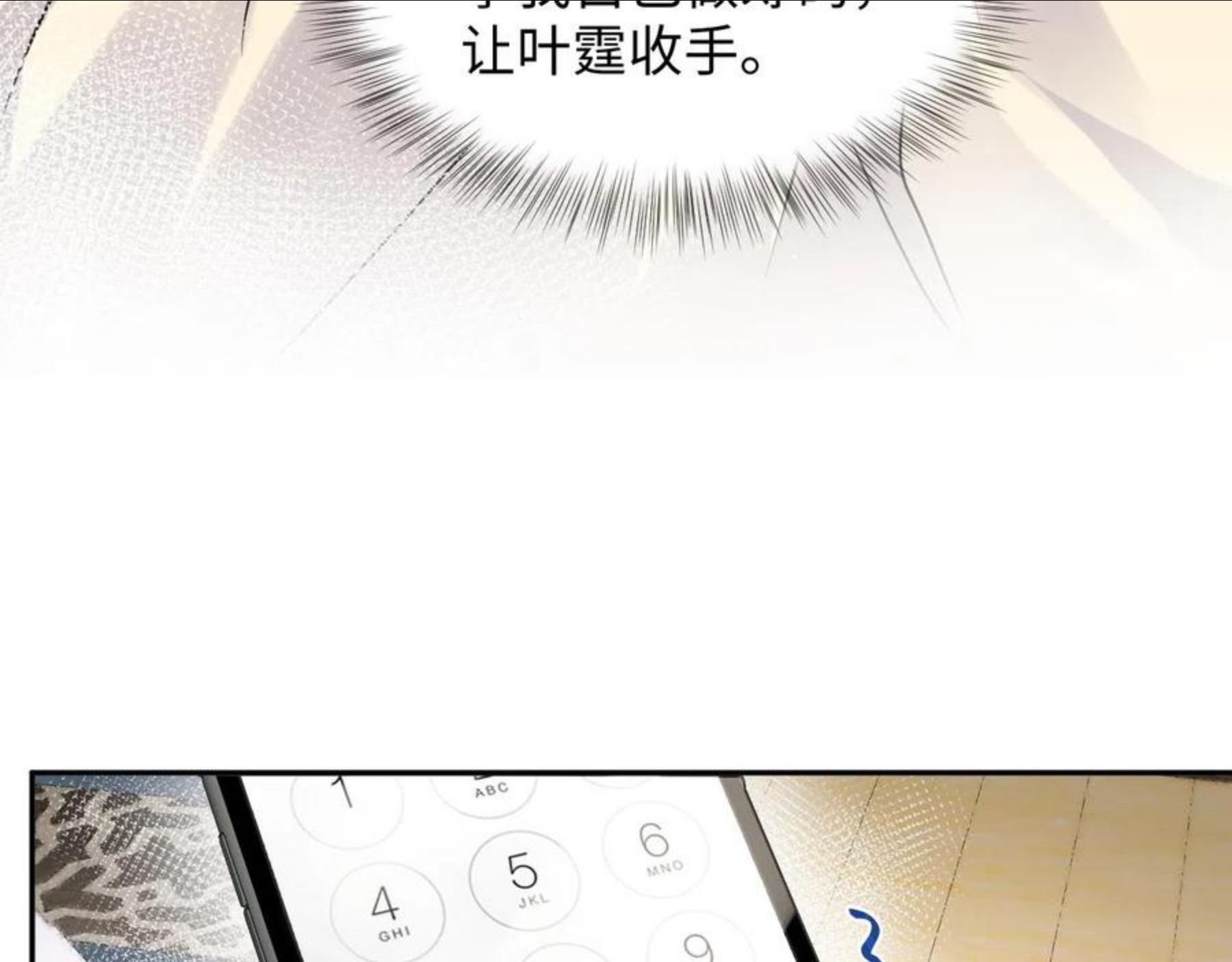 又被前男友盯上了漫画,第51话 逼迫现身？82图