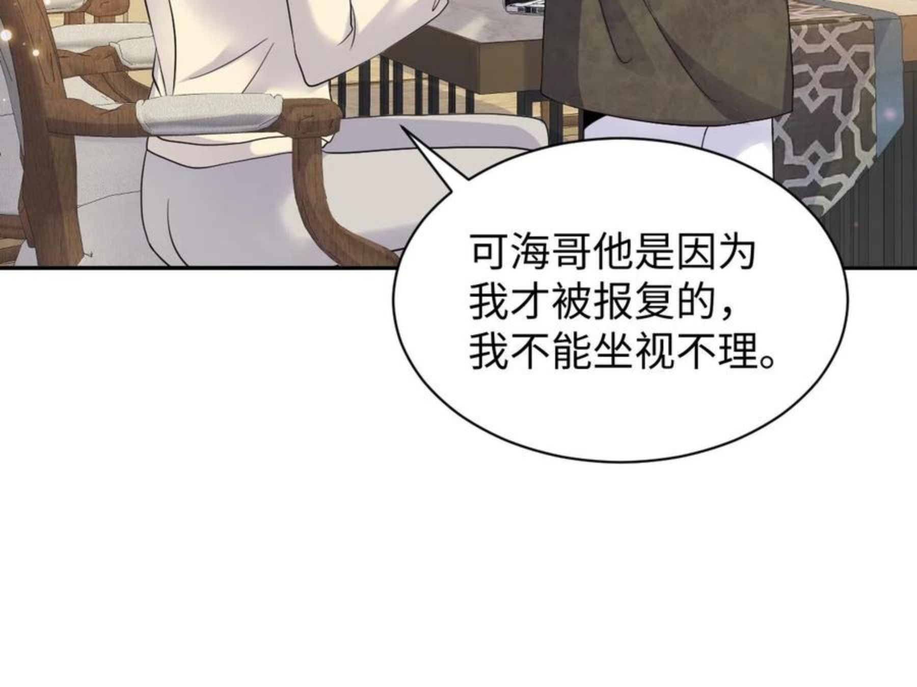 又被前男友盯上了漫画,第51话 逼迫现身？66图