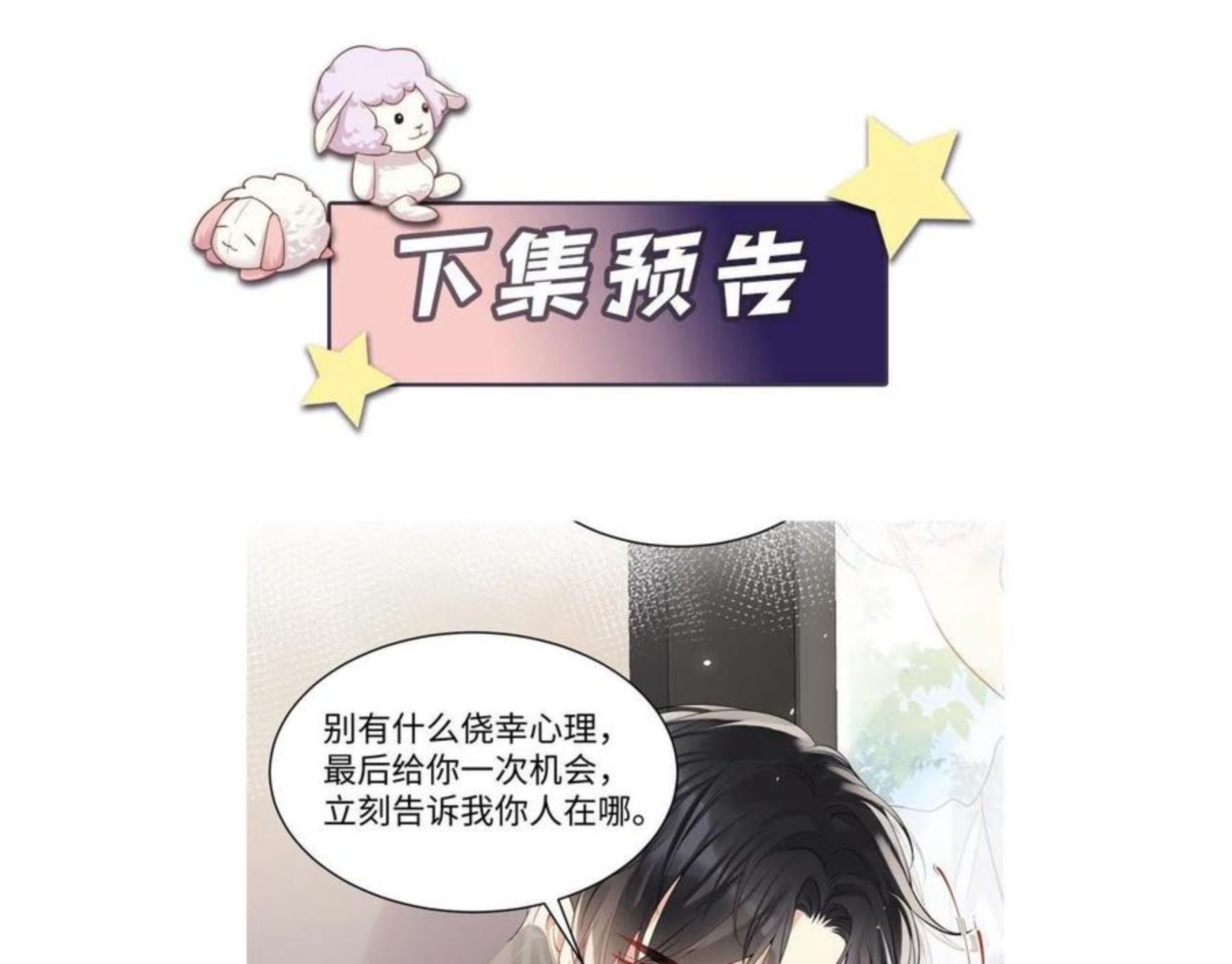 又被前男友盯上了漫画,第51话 逼迫现身？93图