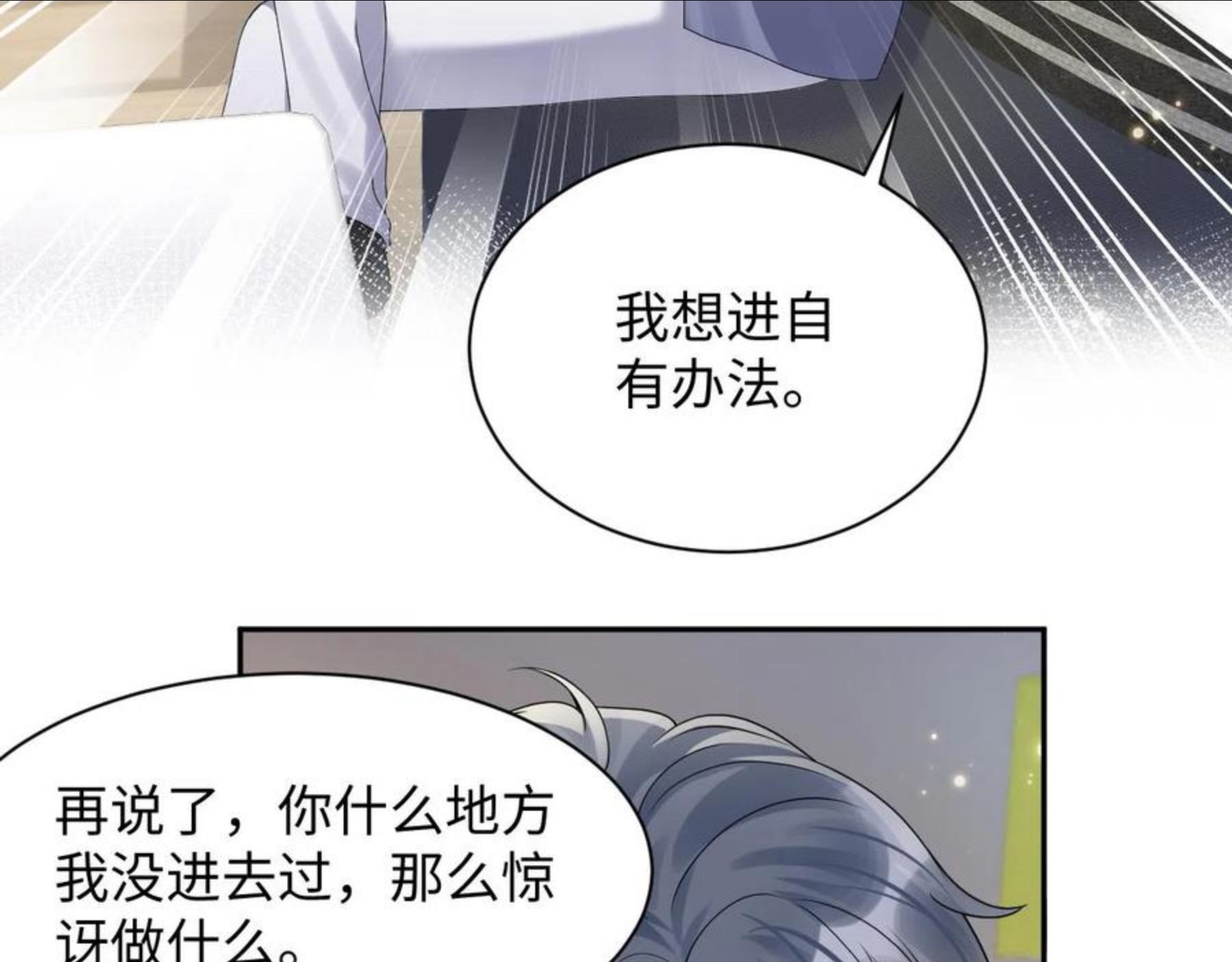 又被前男友盯上了漫画,第51话 逼迫现身？12图