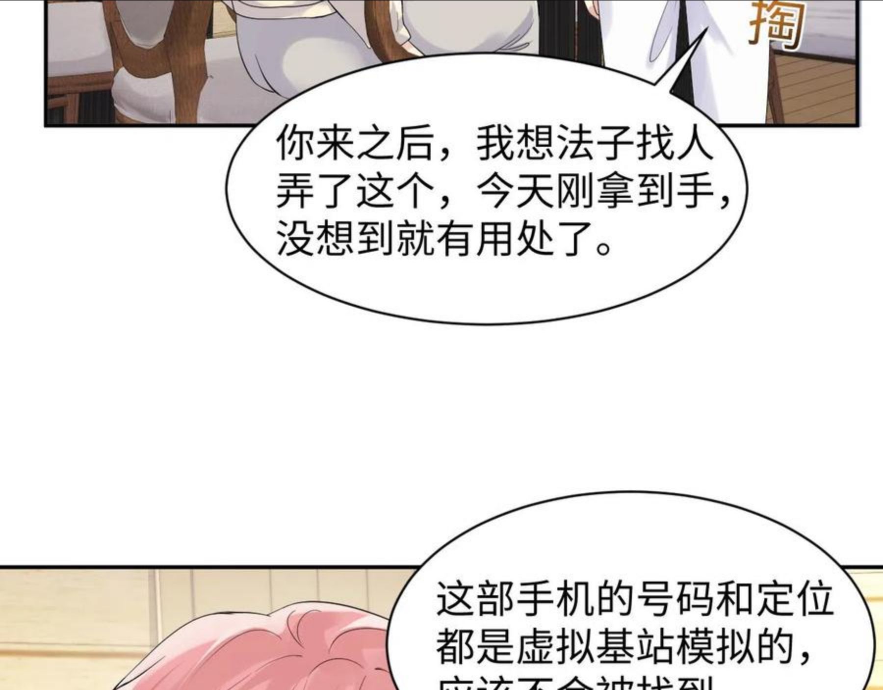 又被前男友盯上了漫画,第51话 逼迫现身？68图