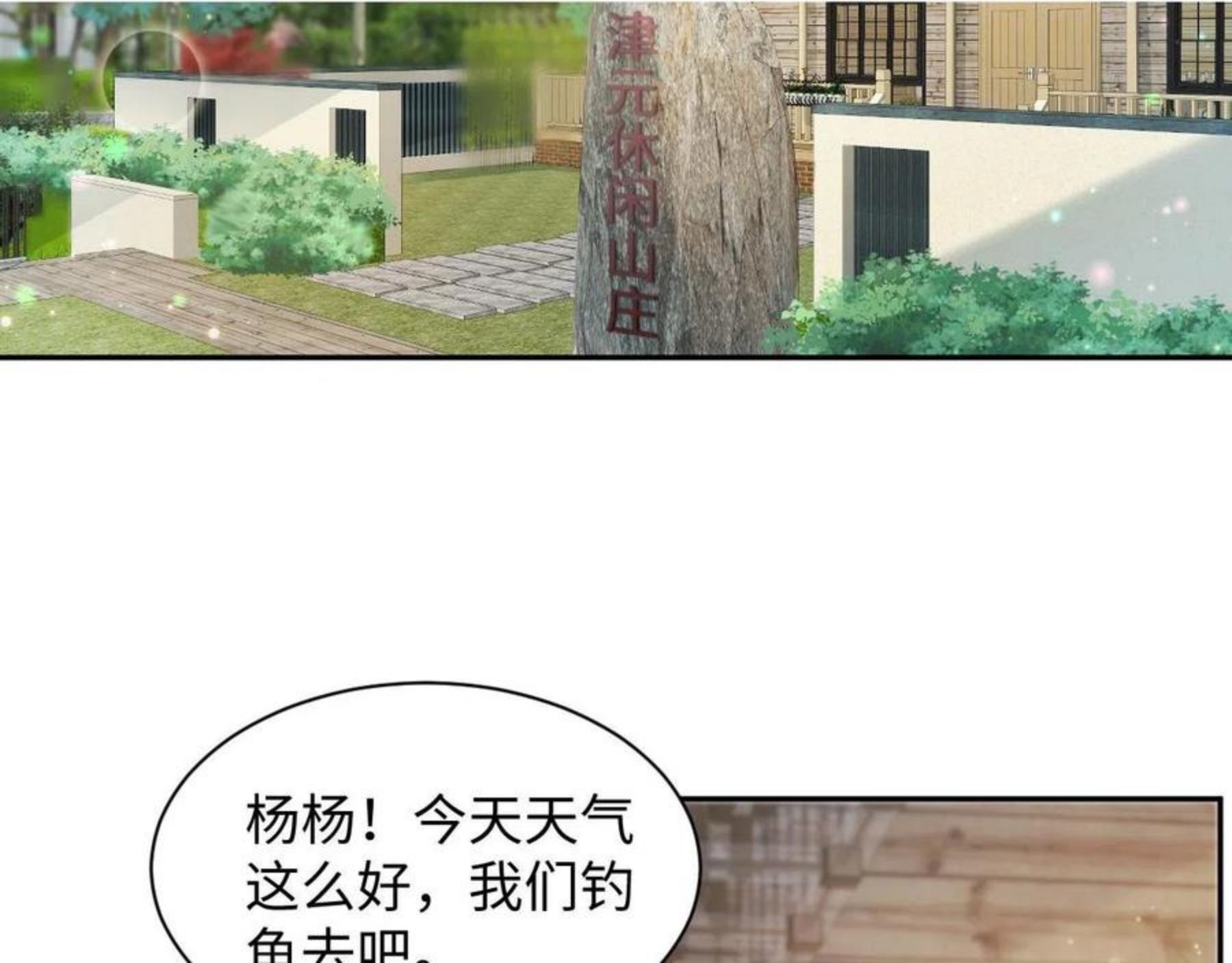 又被前男友盯上了漫画,第51话 逼迫现身？53图