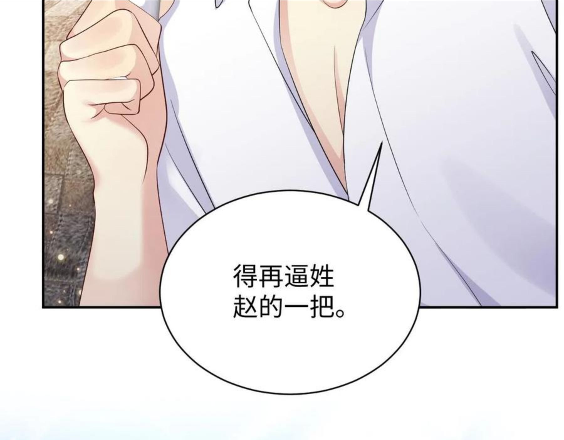 又被前男友盯上了漫画,第51话 逼迫现身？51图