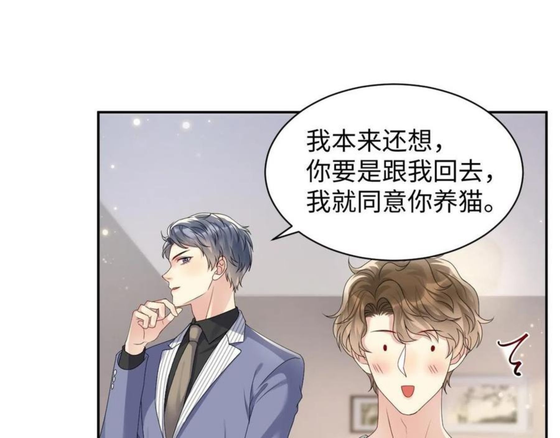 又被前男友盯上了漫画,第51话 逼迫现身？21图