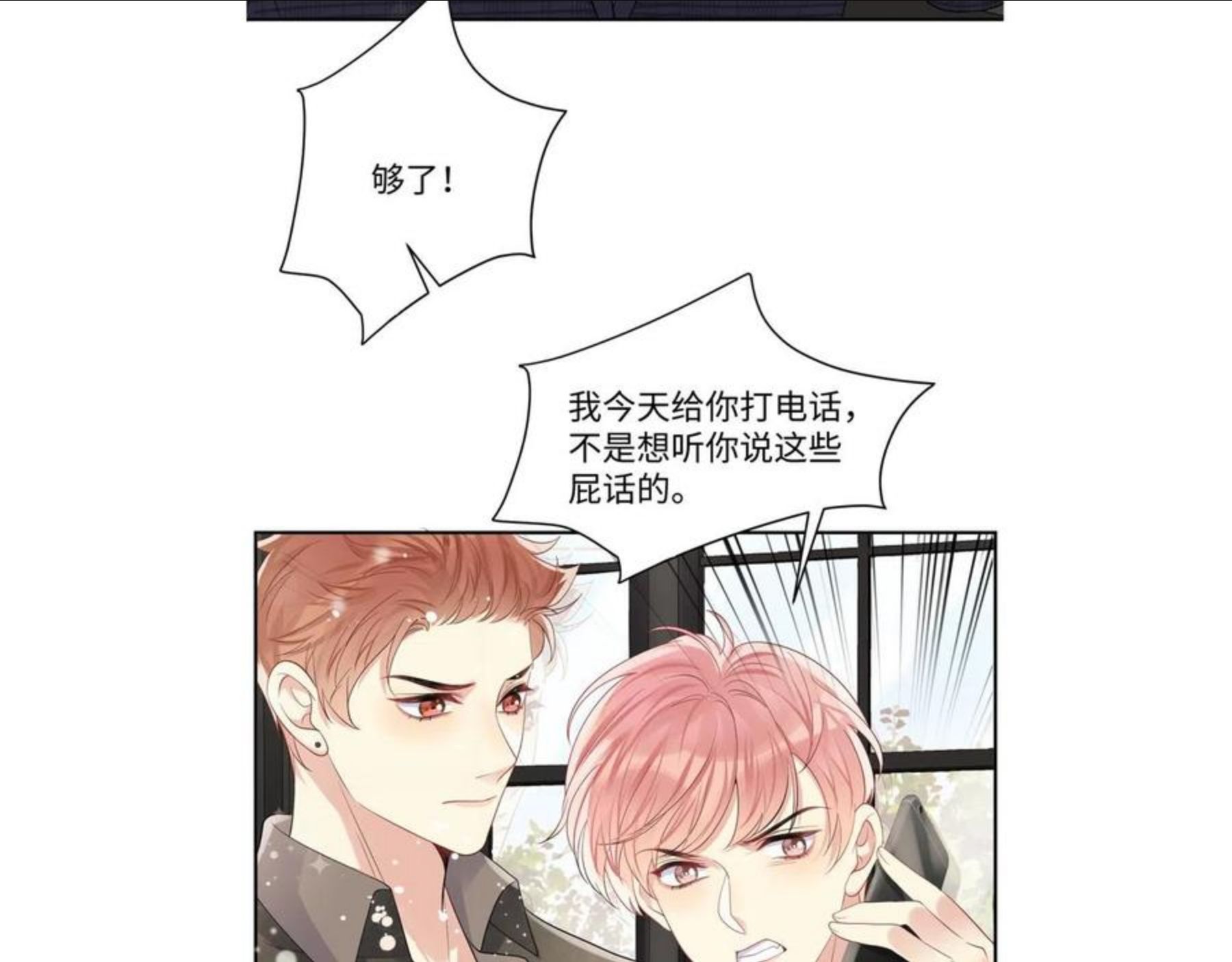 又被前男友盯上了漫画,第51话 逼迫现身？95图