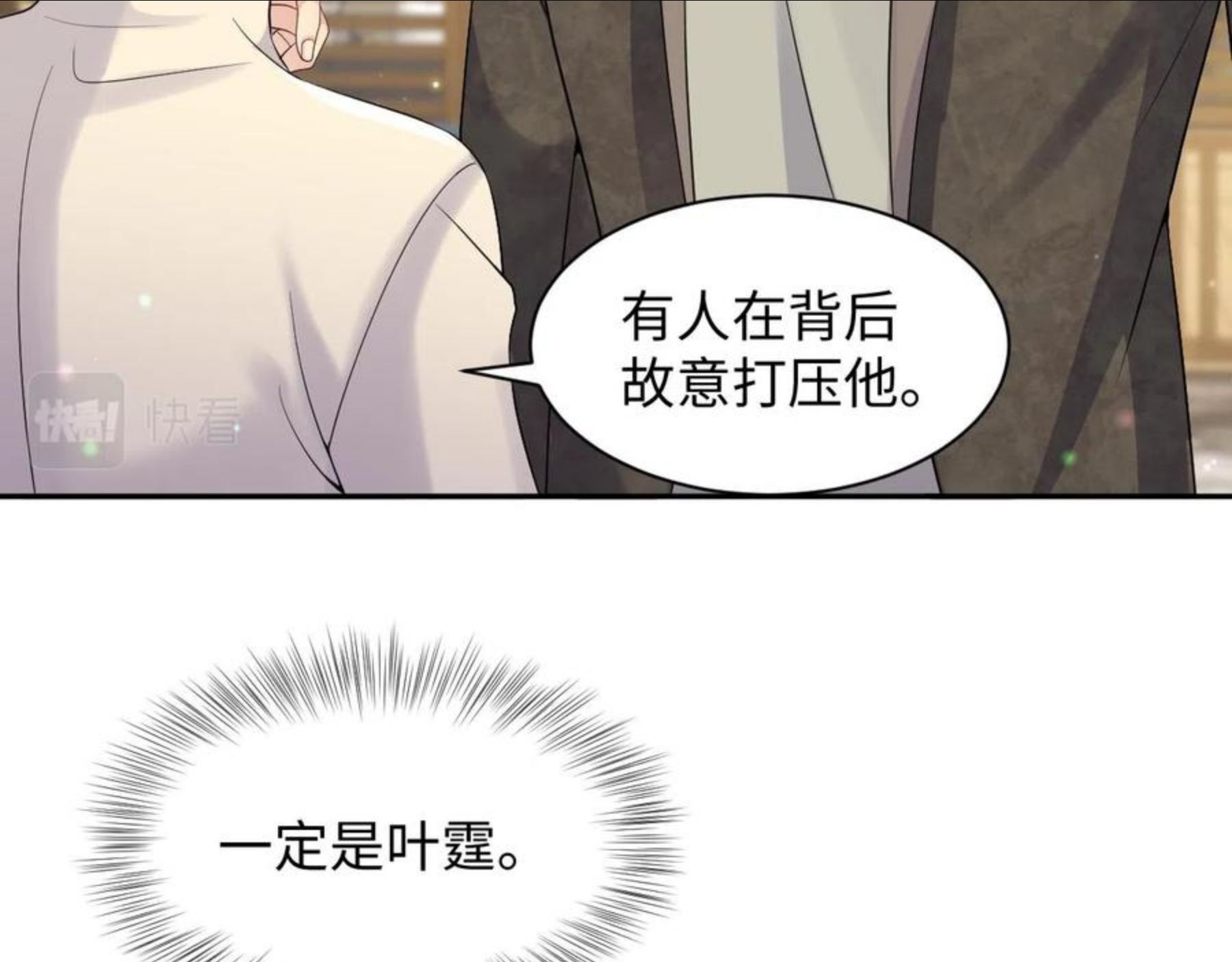 又被前男友盯上了漫画,第51话 逼迫现身？60图