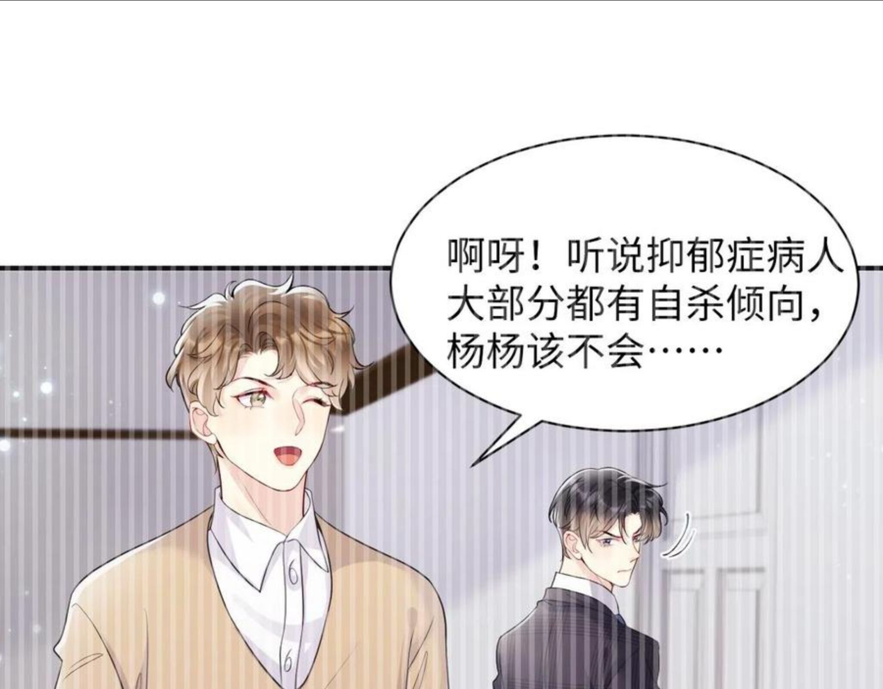 又被前男友盯上了漫画,第51话 逼迫现身？48图