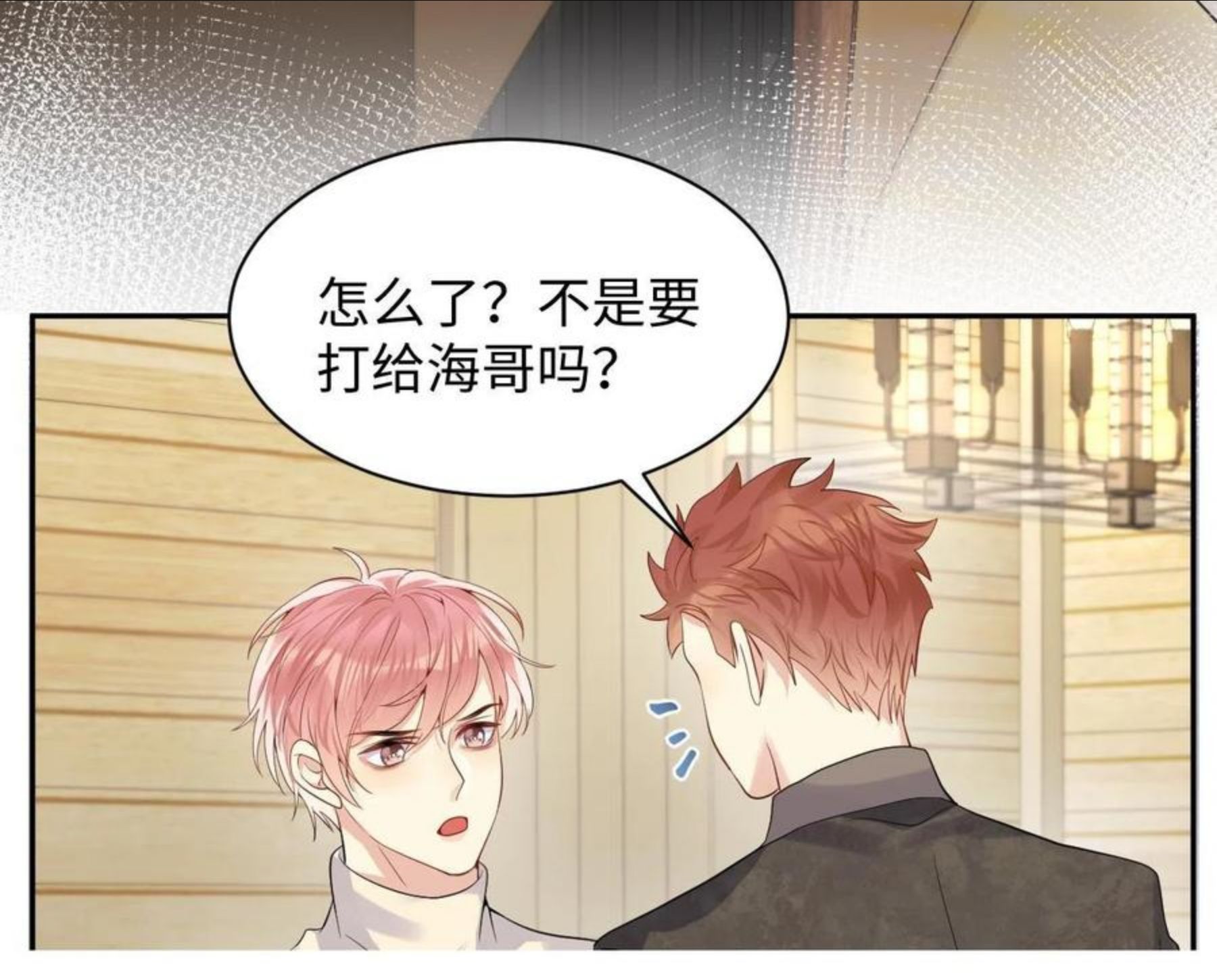 又被前男友盯上了漫画,第51话 逼迫现身？77图