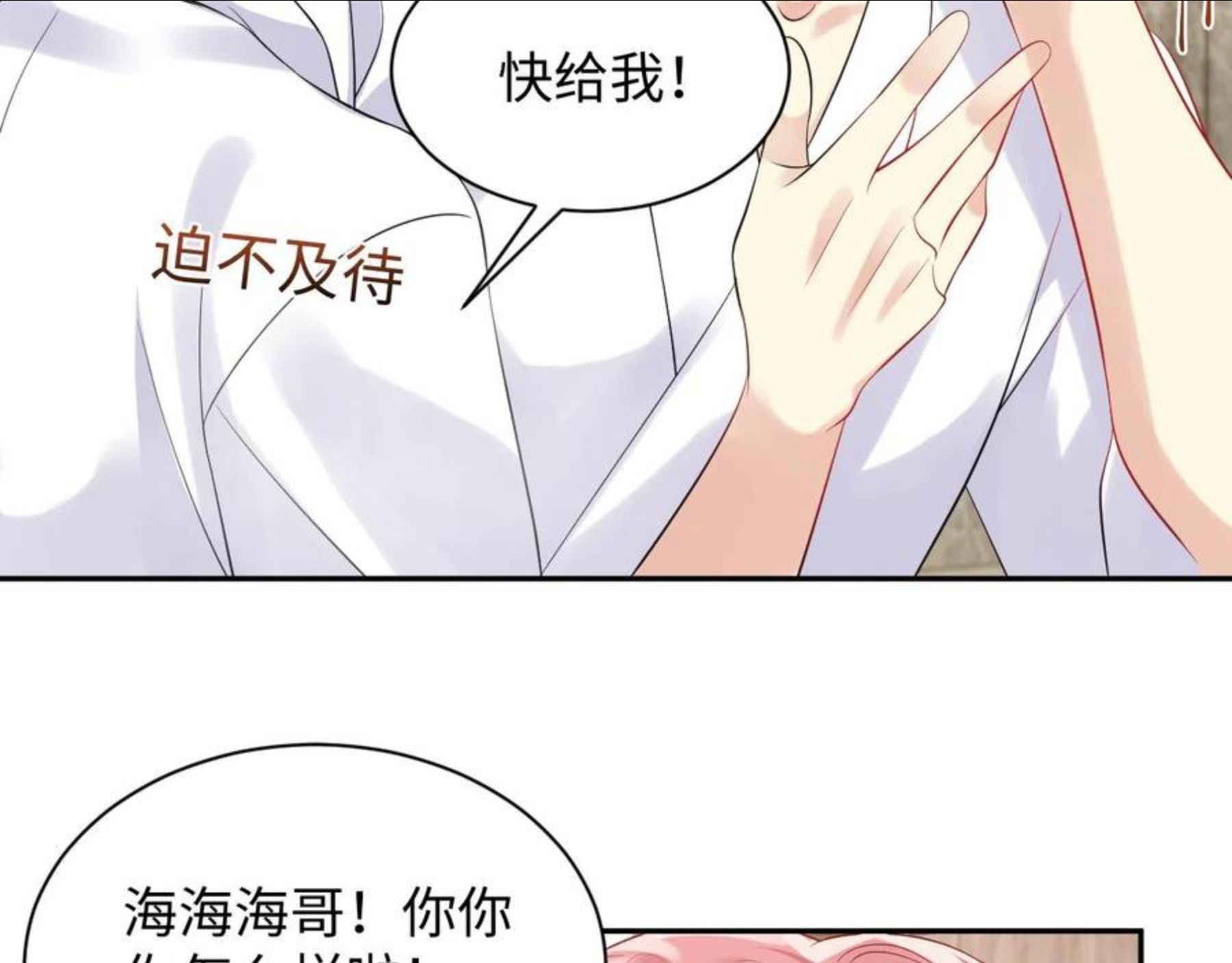 又被前男友盯上了漫画,第53话 苦逼的追妻生活50图