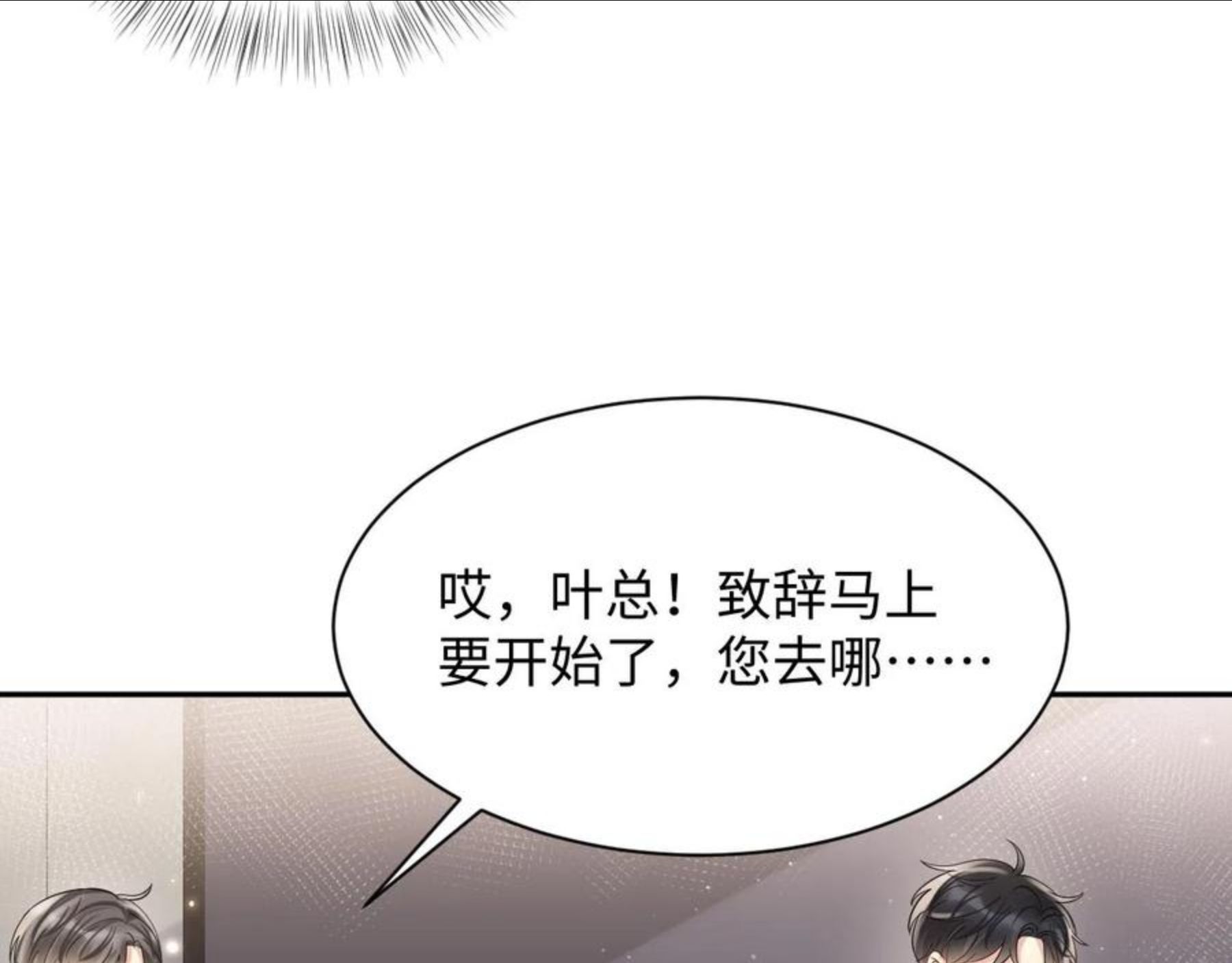 又被前男友盯上了漫画,第53话 苦逼的追妻生活79图