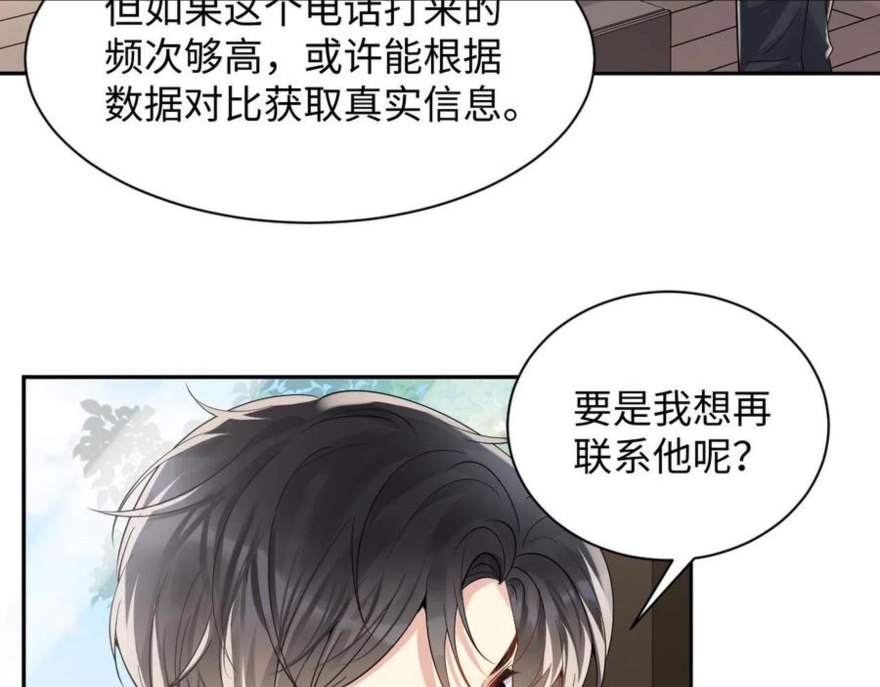 又被前男友盯上了漫画,第53话 苦逼的追妻生活7图