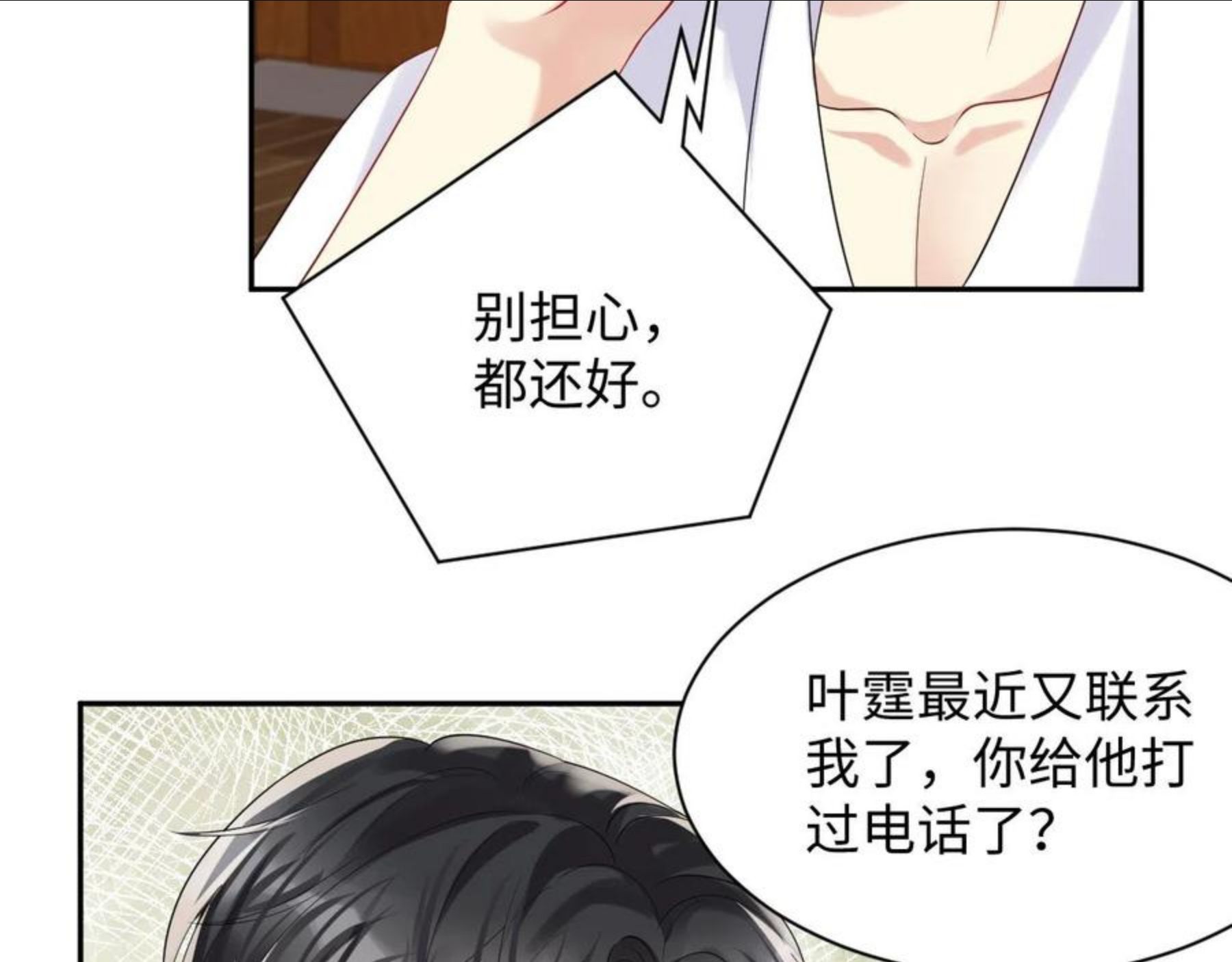 又被前男友盯上了漫画,第53话 苦逼的追妻生活52图