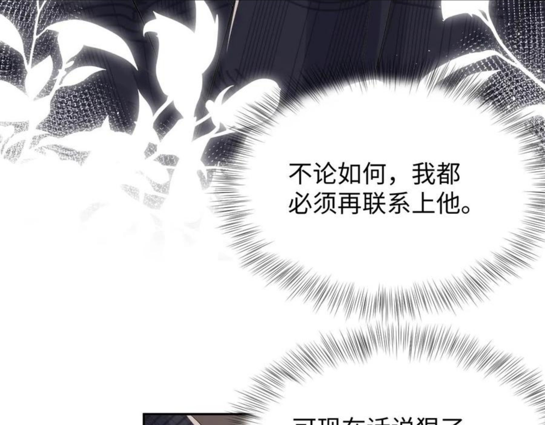 又被前男友盯上了漫画,第53话 苦逼的追妻生活20图