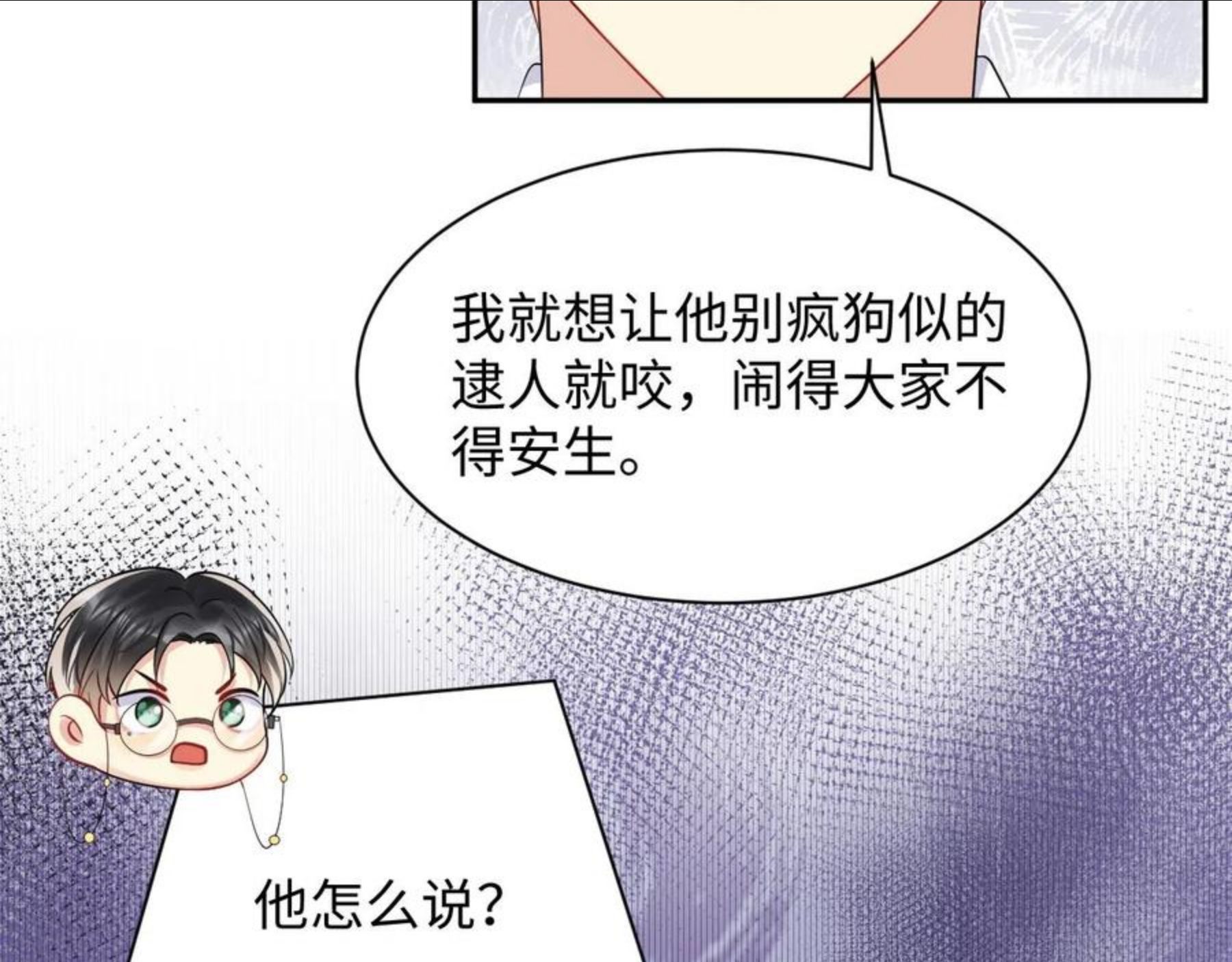 又被前男友盯上了漫画,第53话 苦逼的追妻生活55图