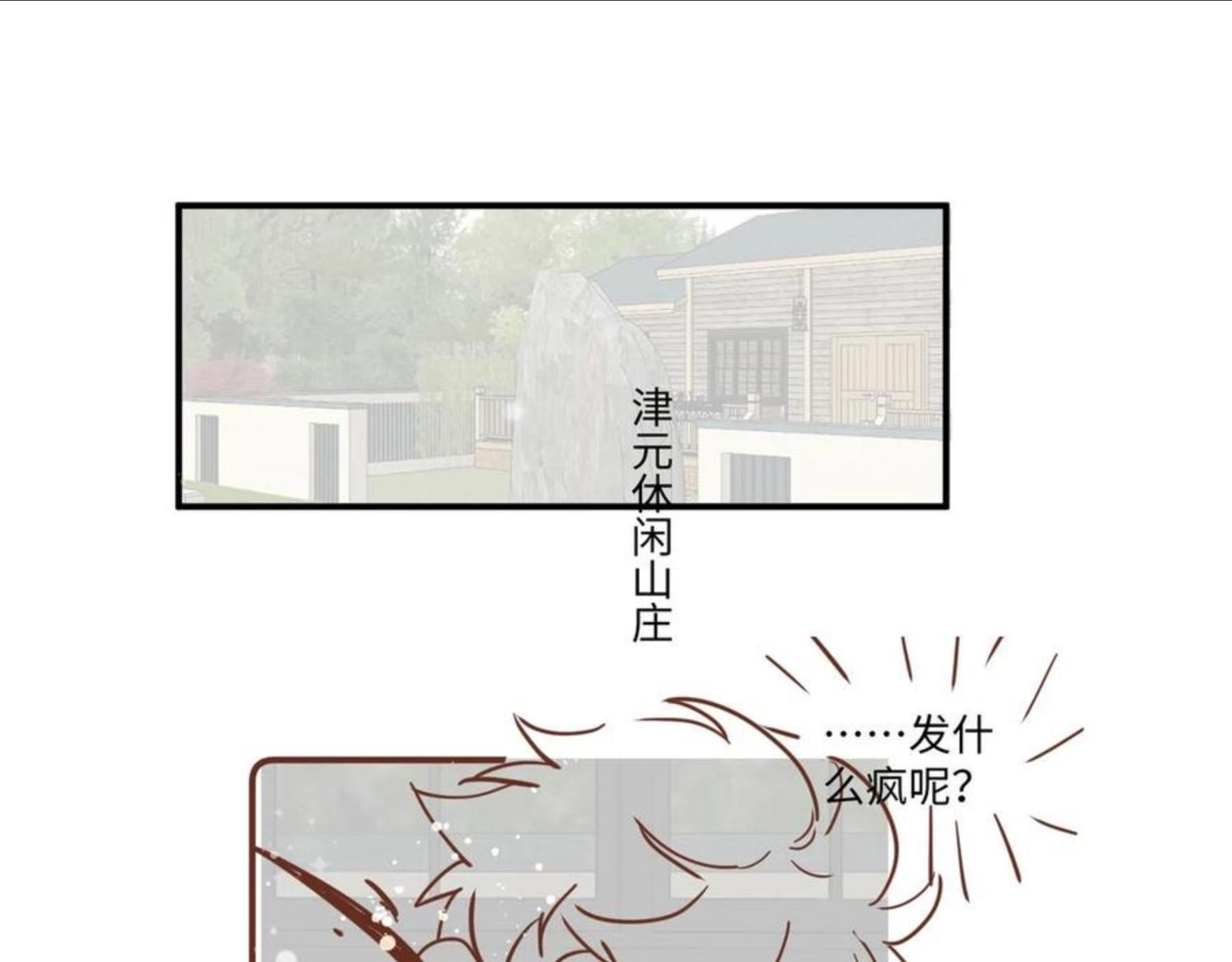 又被前男友盯上了漫画,第53话 苦逼的追妻生活88图