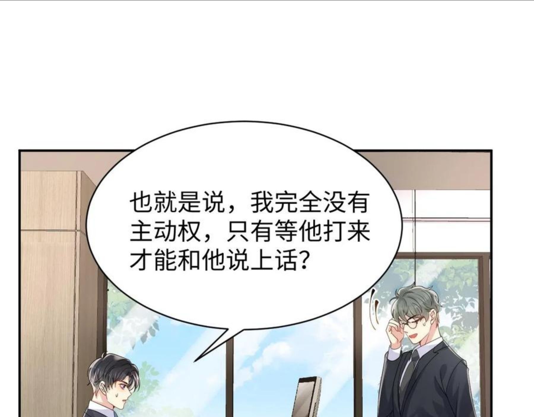 又被前男友盯上了漫画,第53话 苦逼的追妻生活11图