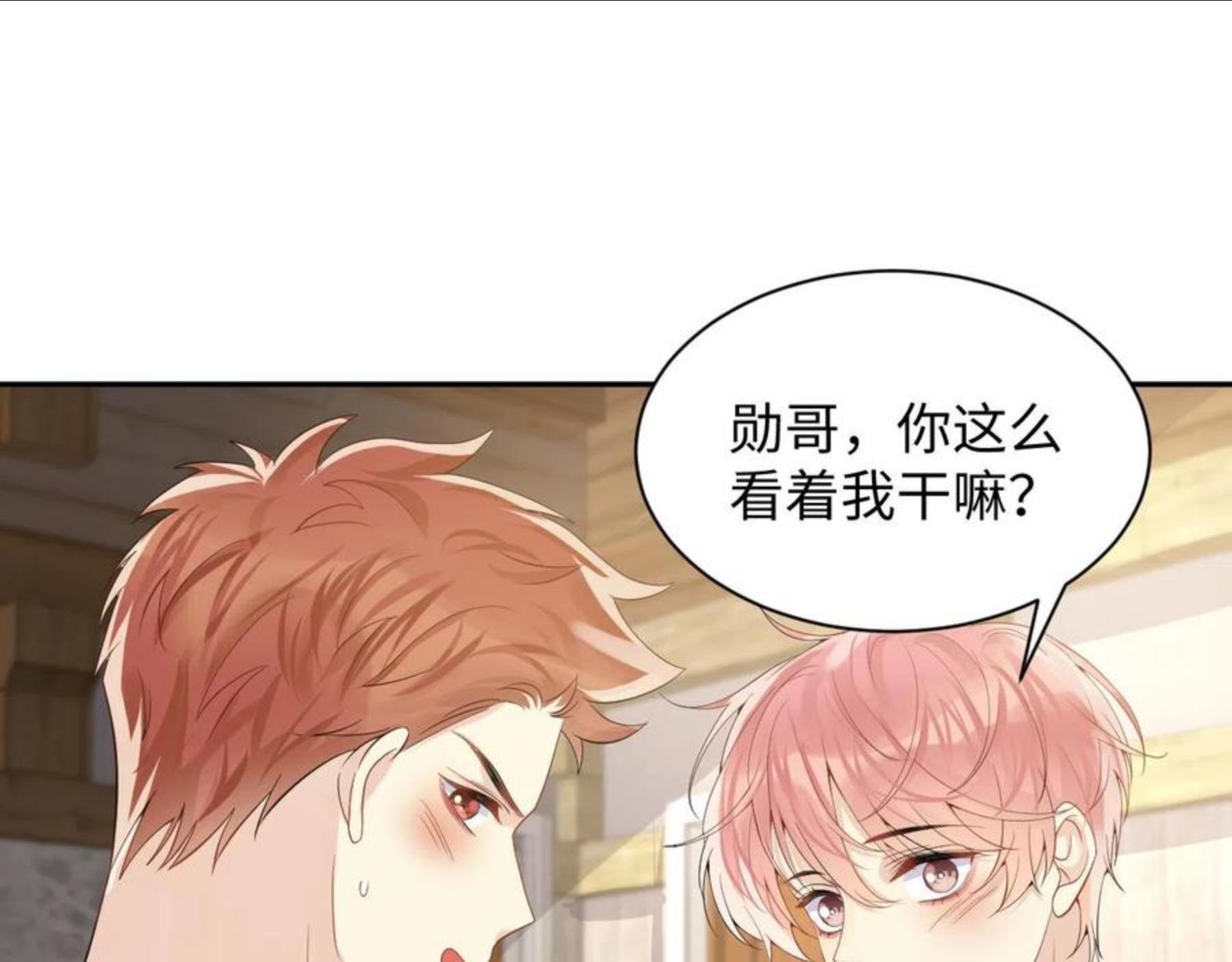 又被前男友盯上了漫画,第53话 苦逼的追妻生活40图