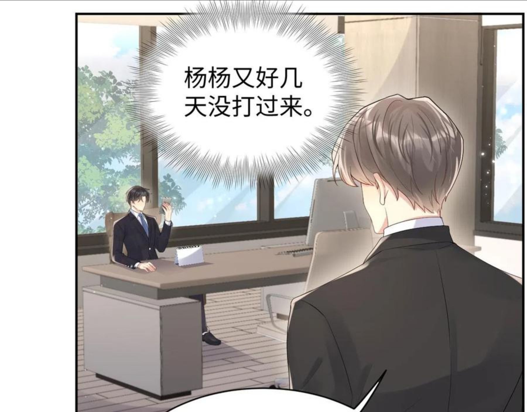 又被前男友盯上了漫画,第55话 你还喜欢我吗？56图