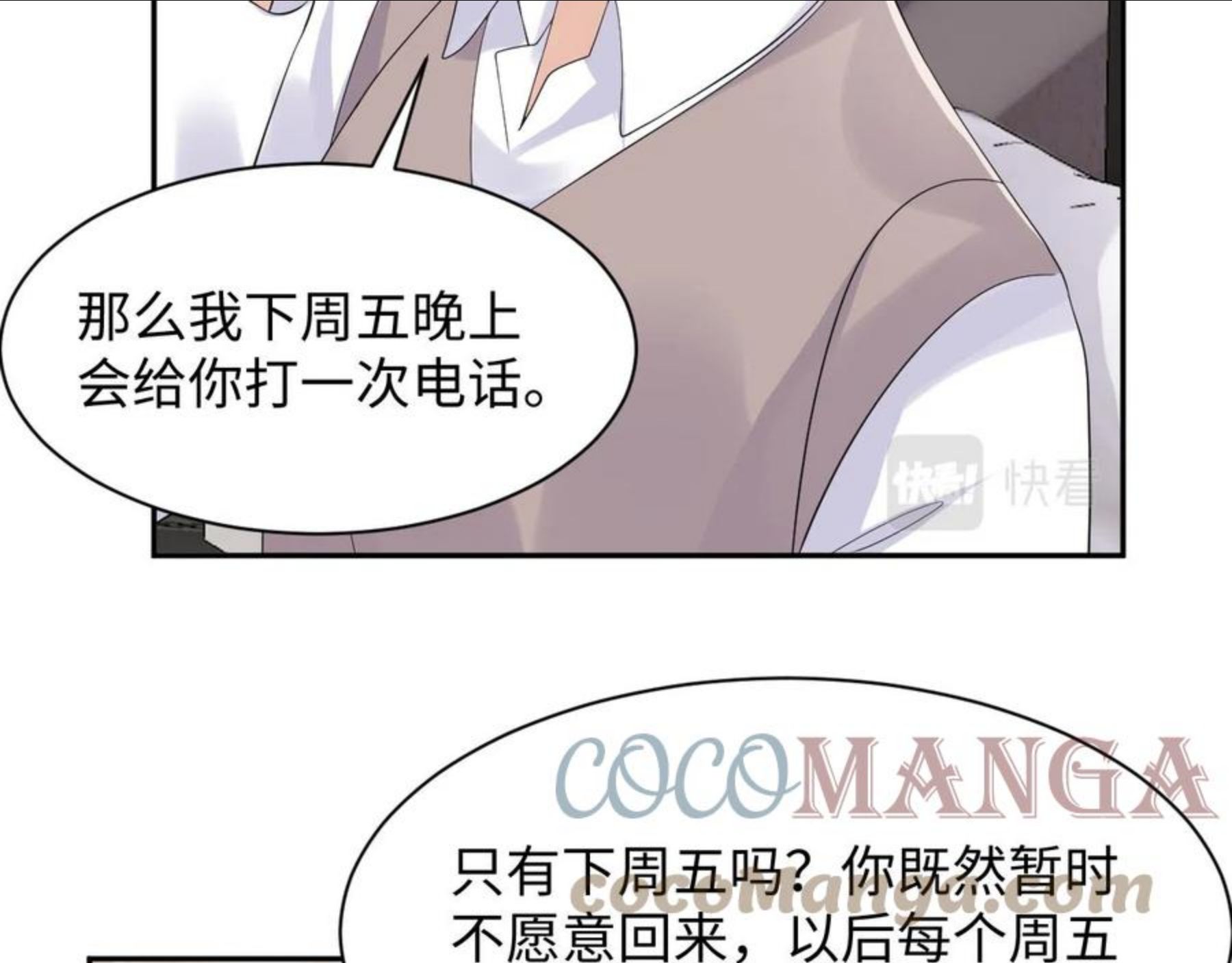 又被前男友盯上了漫画,第55话 你还喜欢我吗？34图