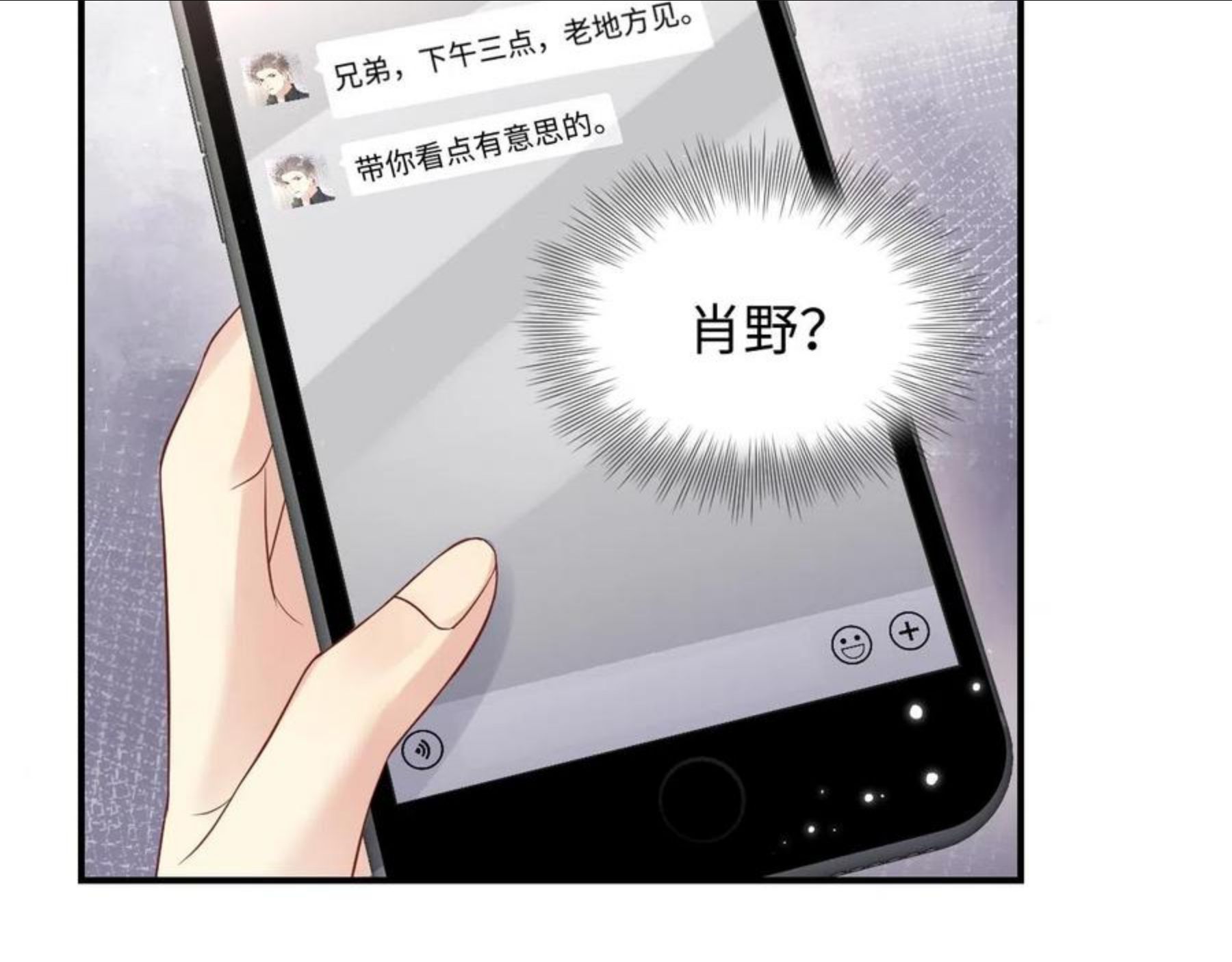 又被前男友盯上了漫画,第55话 你还喜欢我吗？87图