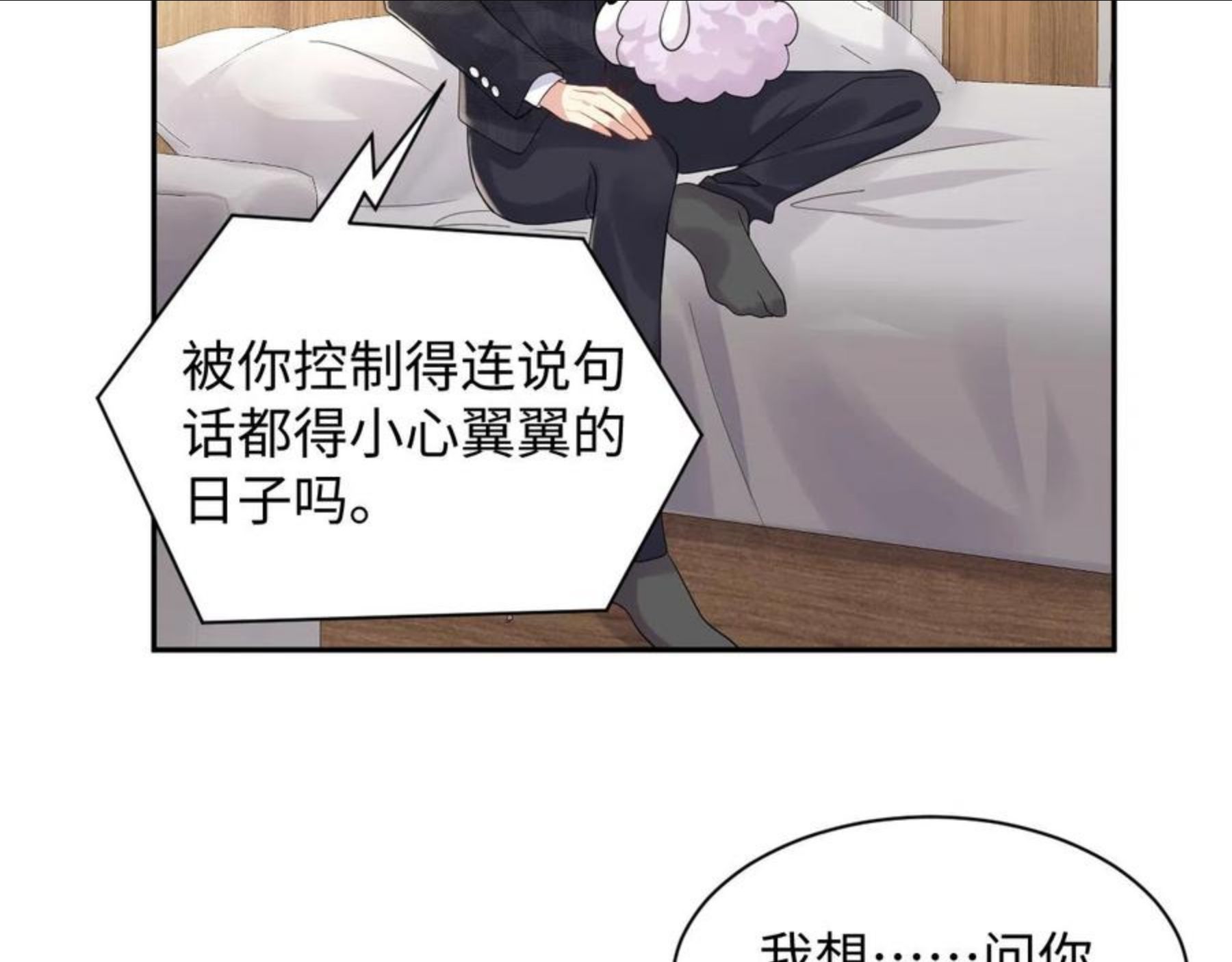 又被前男友盯上了漫画,第55话 你还喜欢我吗？26图