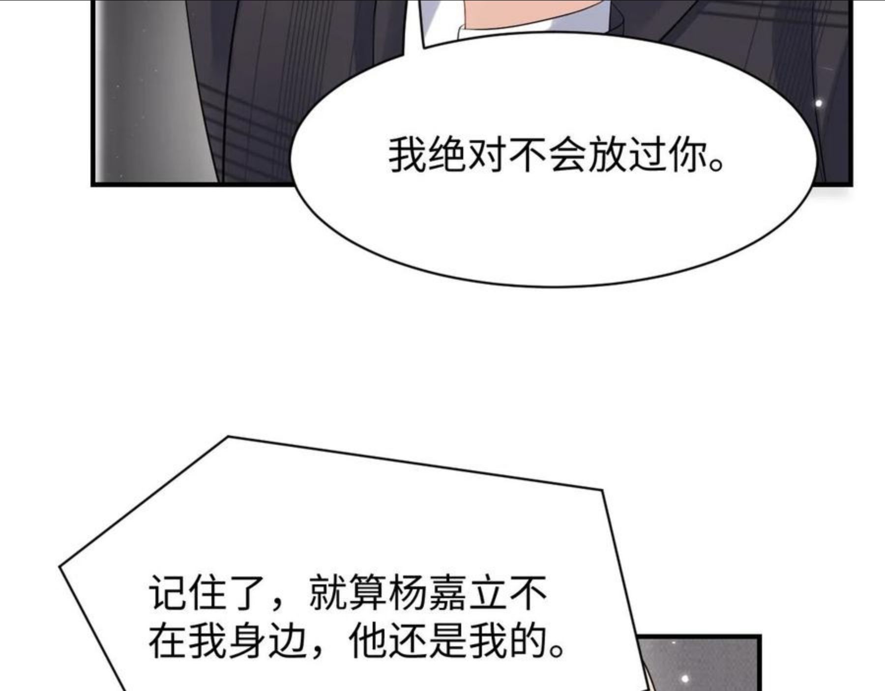 又被前男友盯上了漫画,第55话 你还喜欢我吗？80图