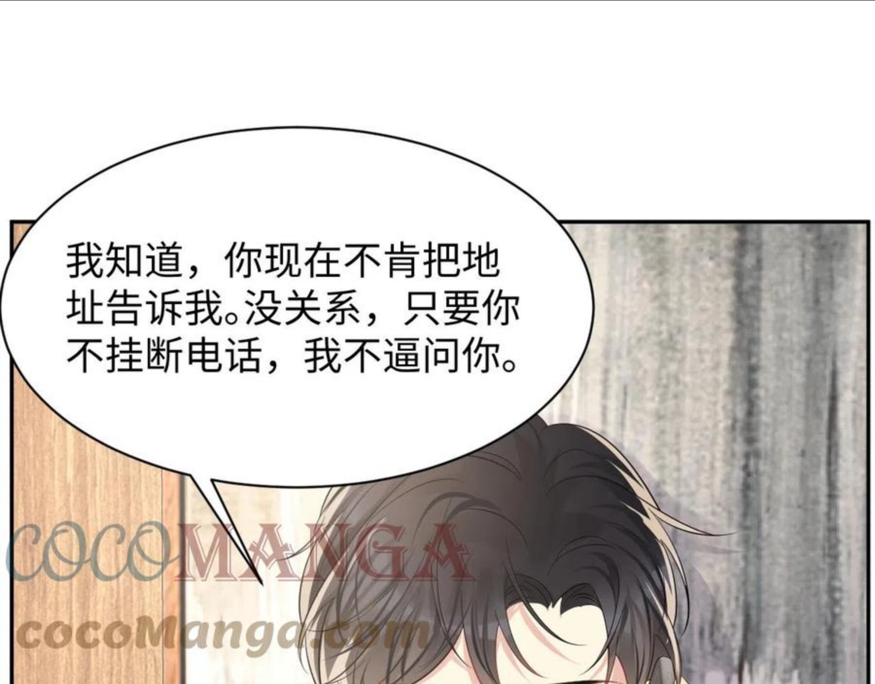 又被前男友盯上了漫画,第55话 你还喜欢我吗？16图