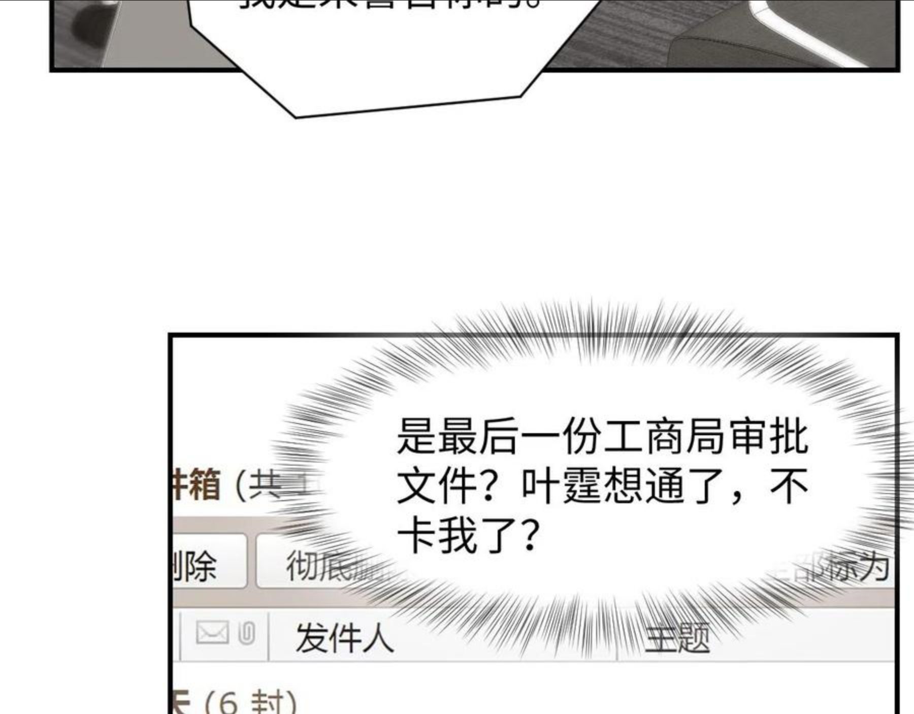 又被前男友盯上了漫画,第55话 你还喜欢我吗？74图