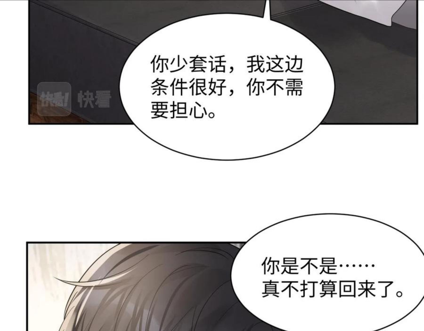 又被前男友盯上了漫画,第55话 你还喜欢我吗？20图