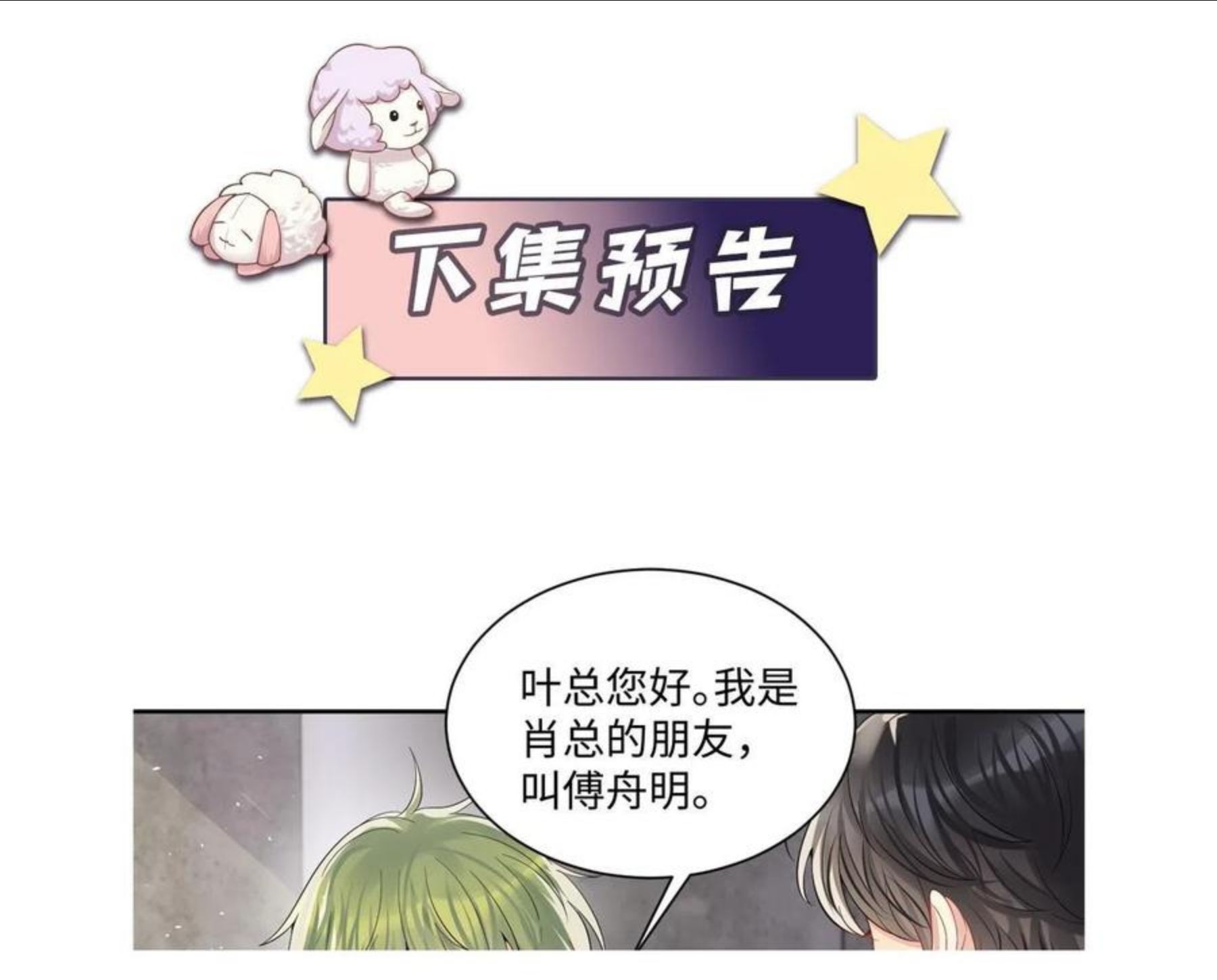 又被前男友盯上了漫画,第55话 你还喜欢我吗？89图