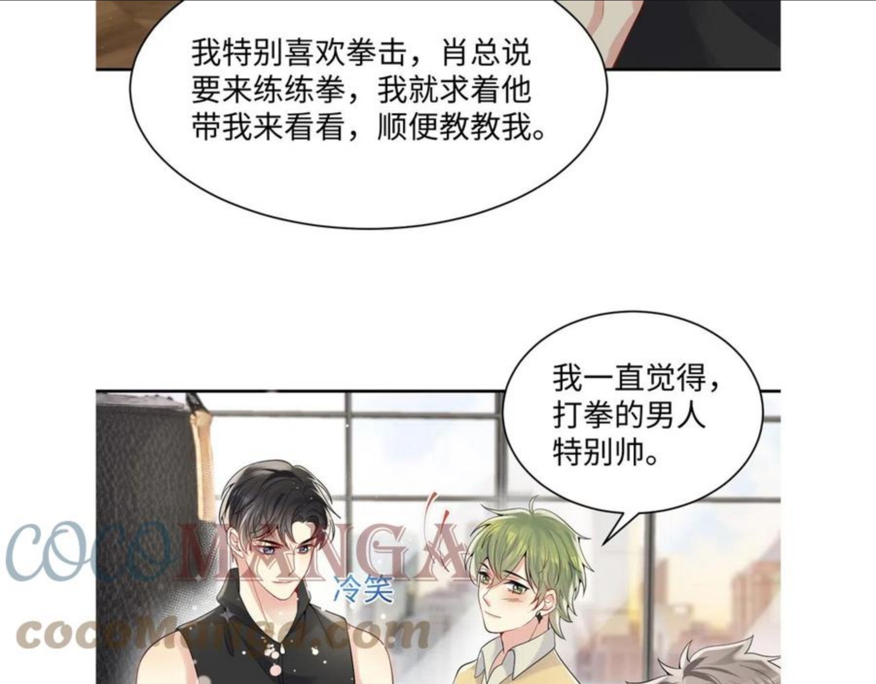 又被前男友盯上了漫画,第55话 你还喜欢我吗？91图