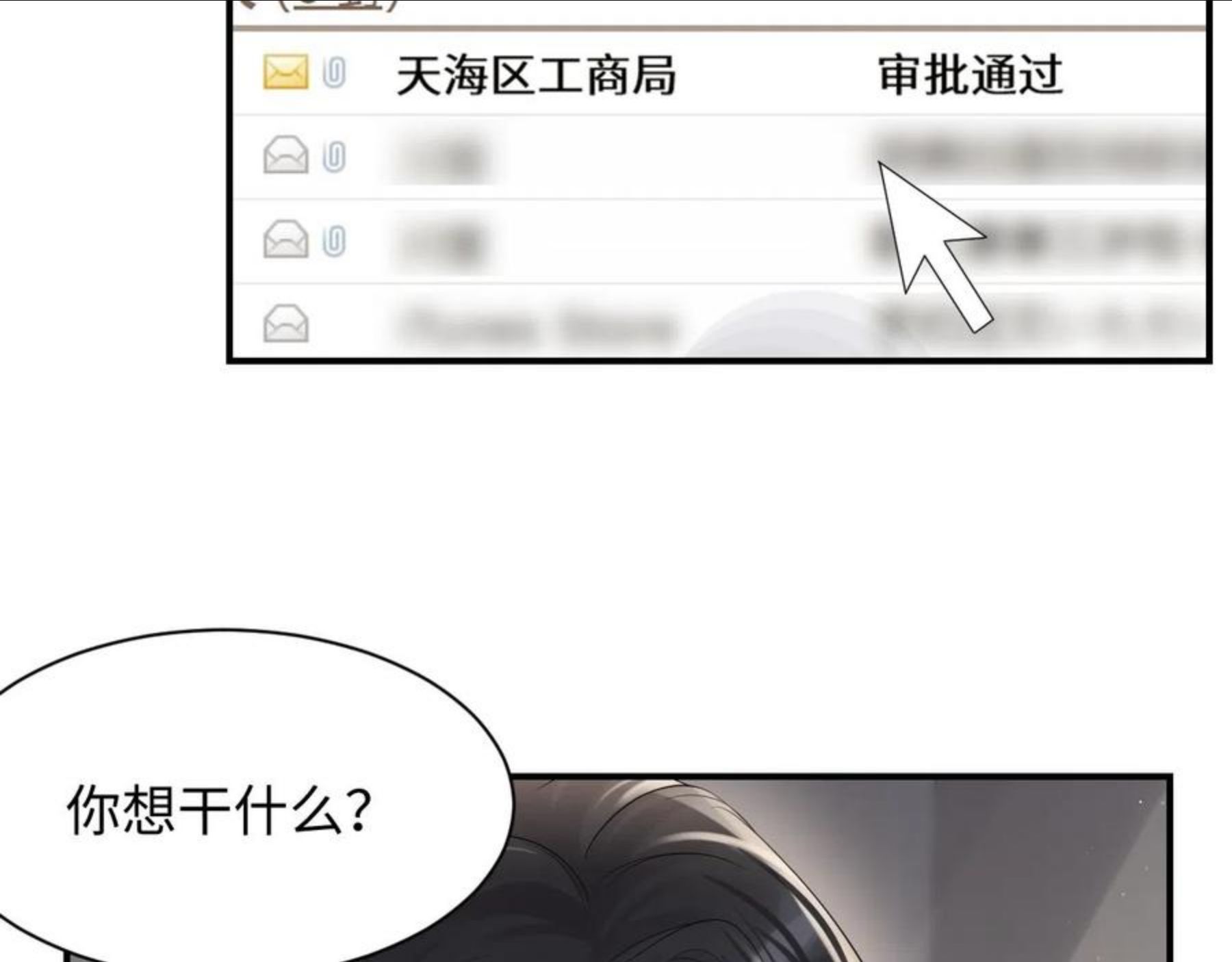 又被前男友盯上了漫画,第55话 你还喜欢我吗？75图