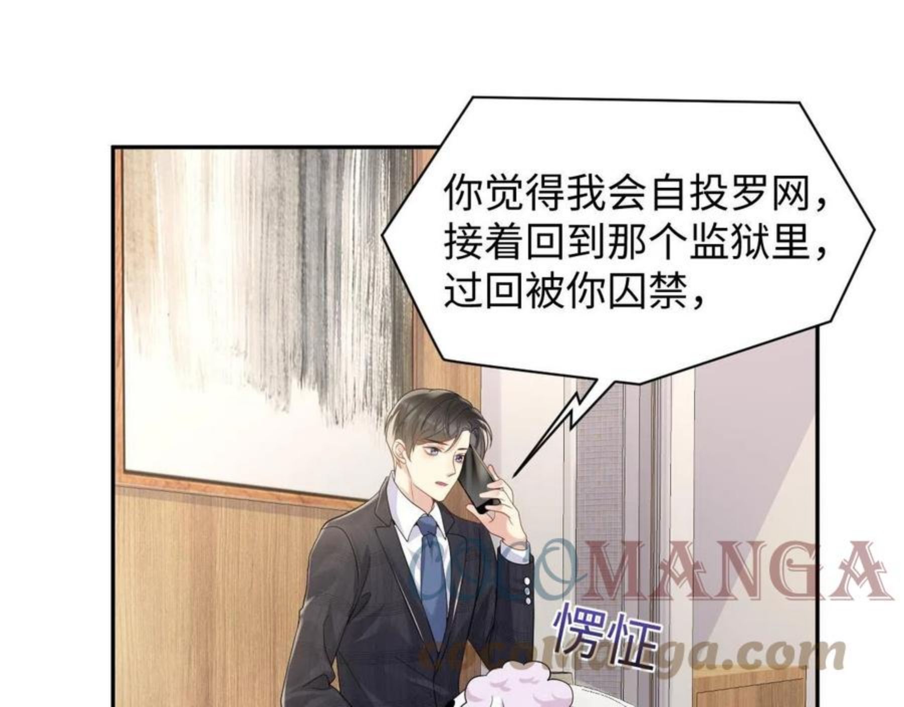 又被前男友盯上了漫画,第55话 你还喜欢我吗？25图