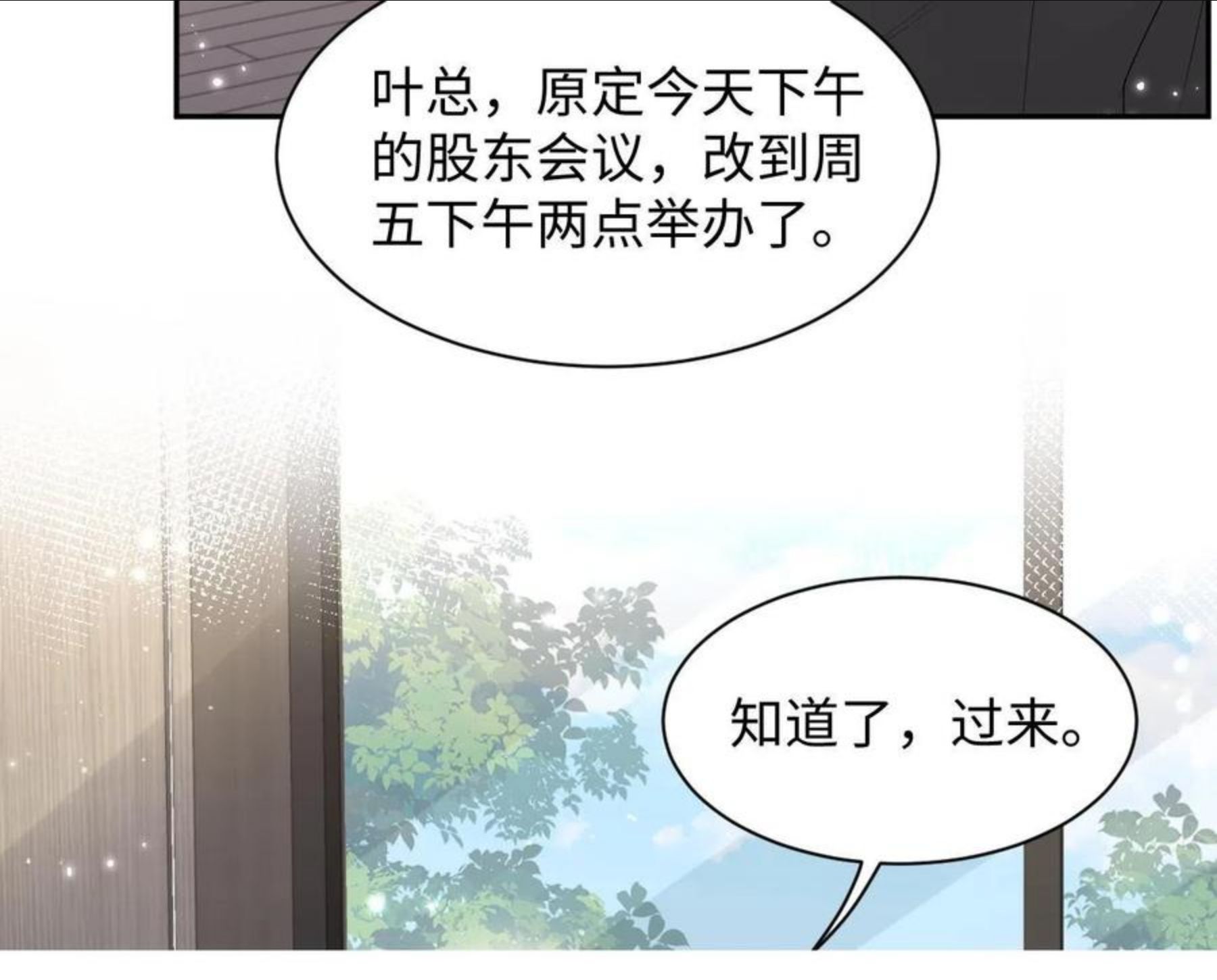 又被前男友盯上了漫画,第55话 你还喜欢我吗？57图