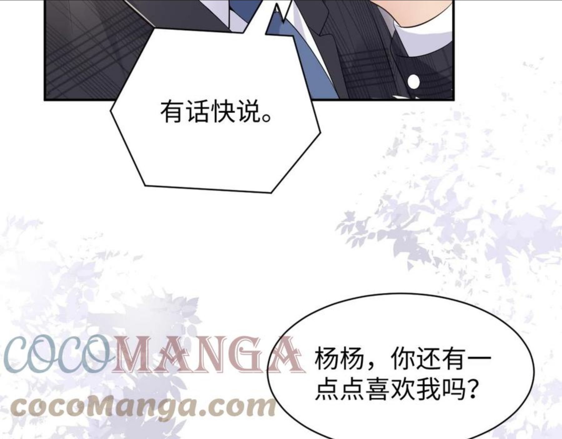 又被前男友盯上了漫画,第55话 你还喜欢我吗？28图