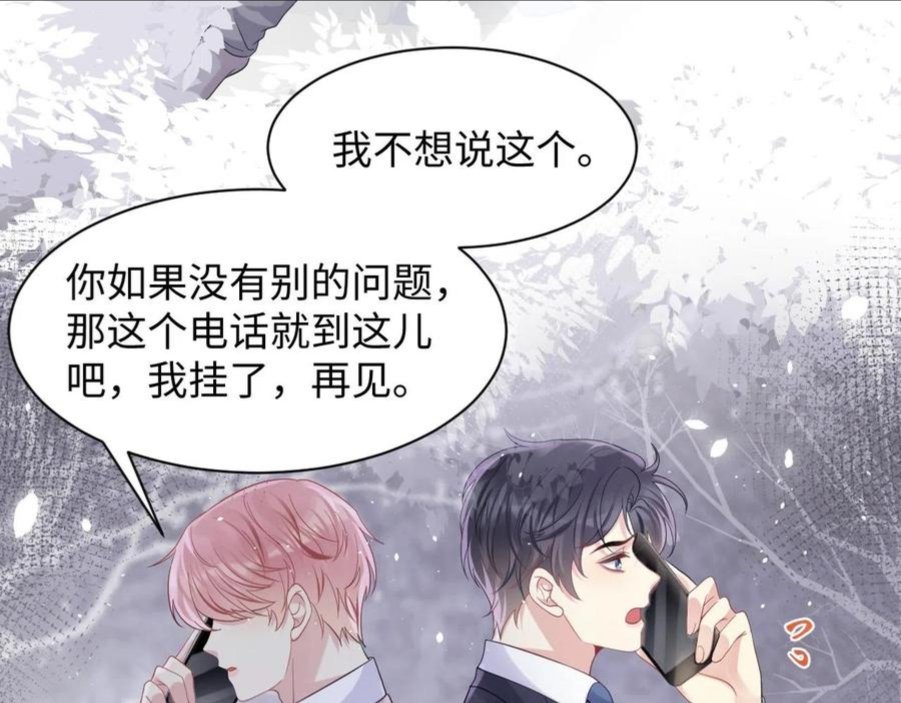 又被前男友盯上了漫画,第55话 你还喜欢我吗？30图