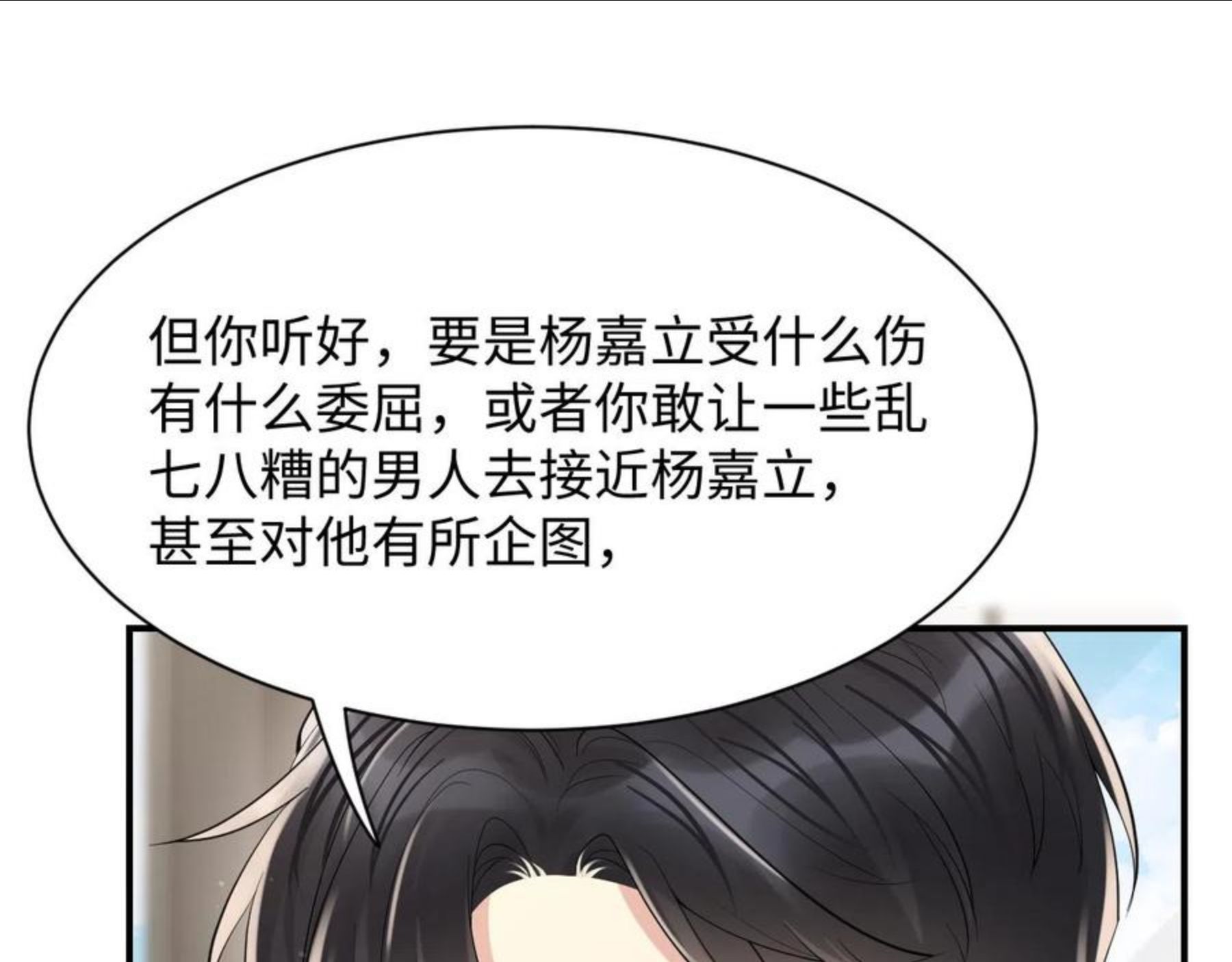 又被前男友盯上了漫画,第55话 你还喜欢我吗？78图