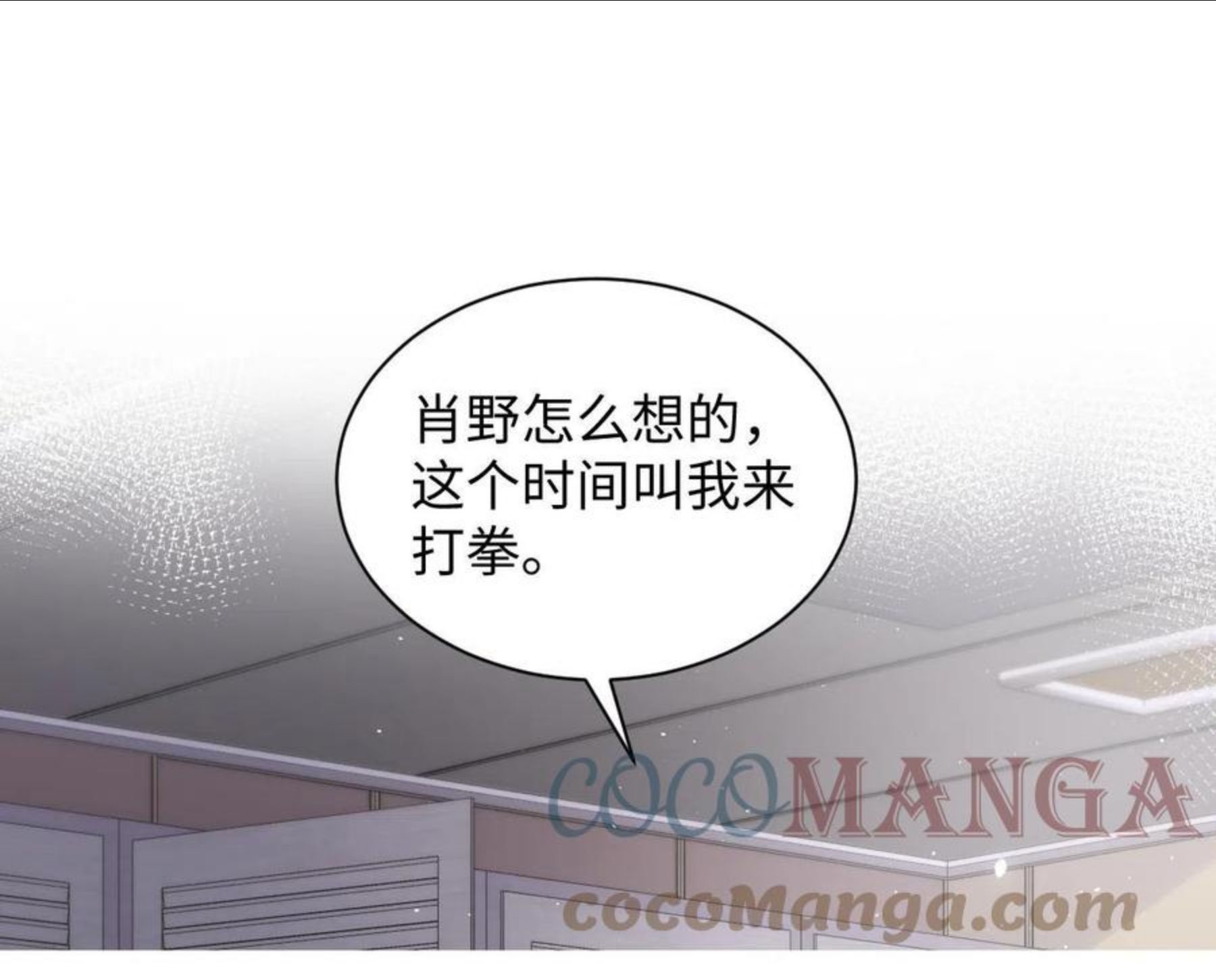 又被前男友盯上了漫画,第56话 无法被替代的他5图