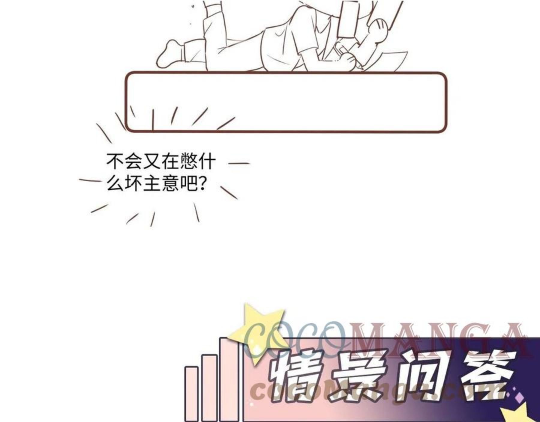 又被前男友盯上了漫画,第56话 无法被替代的他101图