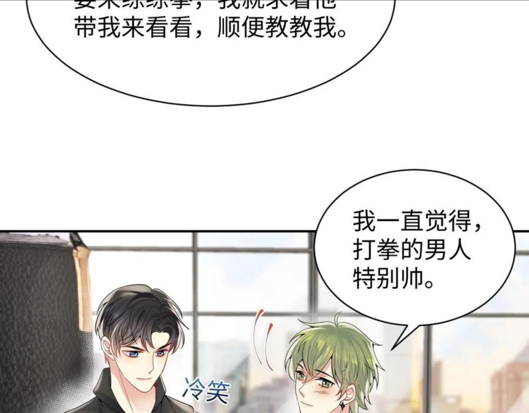 又被前男友盯上了漫画,第56话 无法被替代的他18图