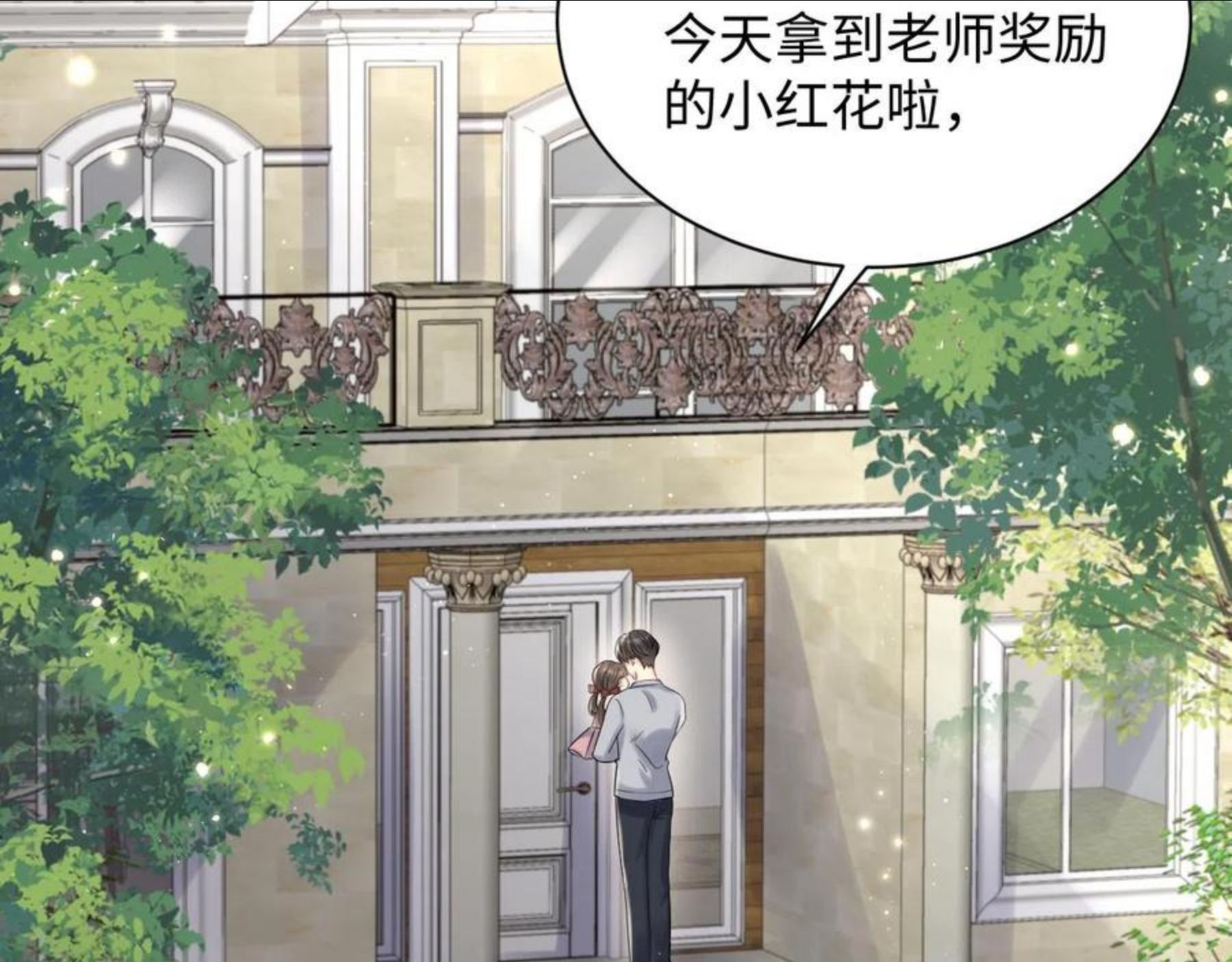 又被前男友盯上了漫画,第56话 无法被替代的他84图